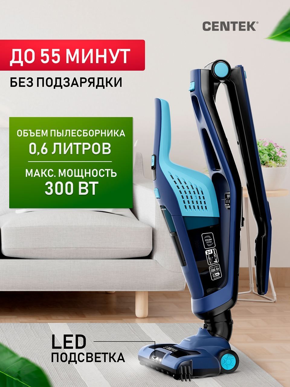 Пылесос CENTEK вертикальный беспроводной ручной для дома CT-2568 BLUE, синий