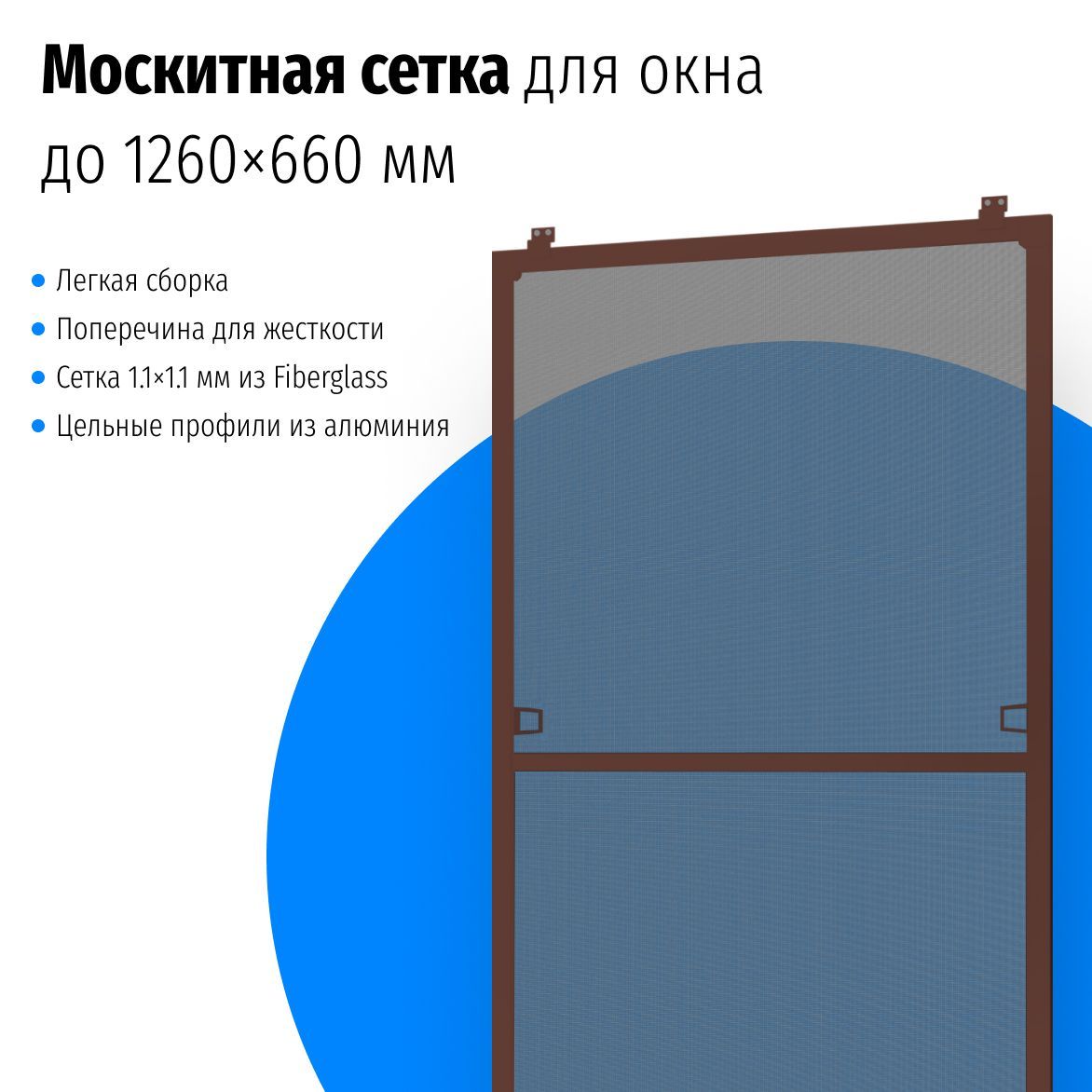 Инструкция по сборке москитной сетки на окно