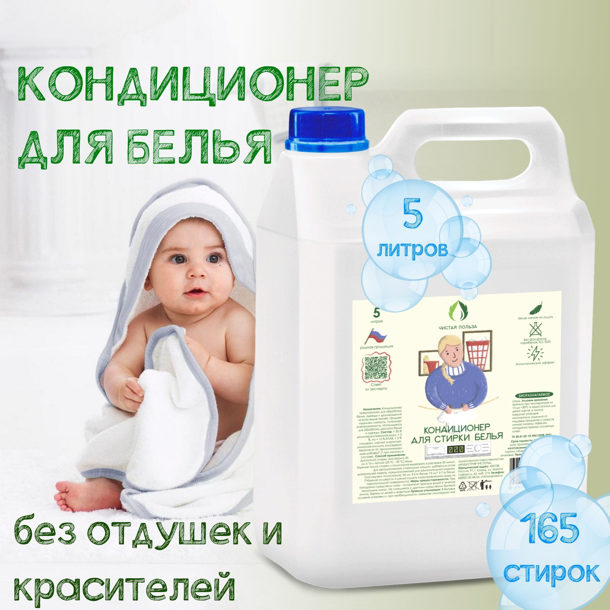 Кондиционер для белья 5 литров Вайлдберриз