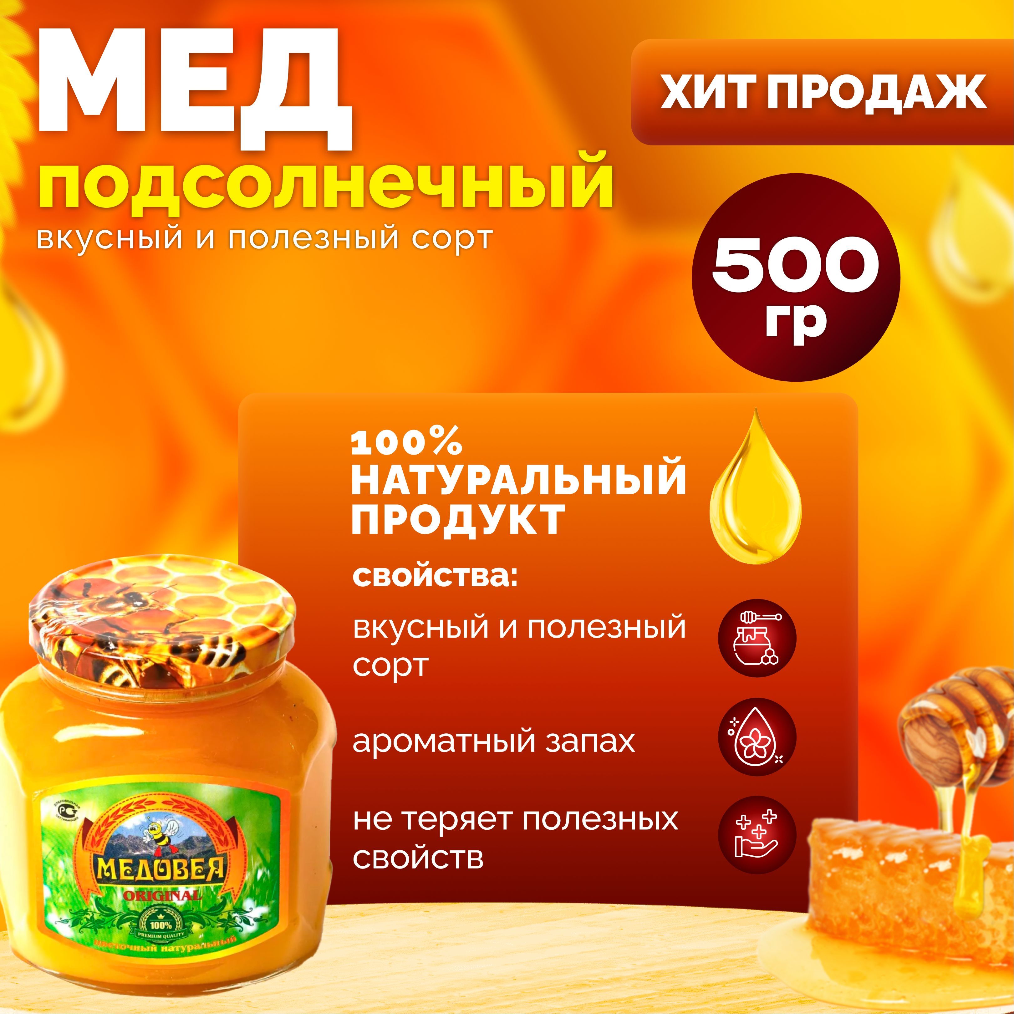 Натуральныймедподсолнечныйянтарный500гр."Медовея"/вкусный,ароматный,полезный/медизСочи