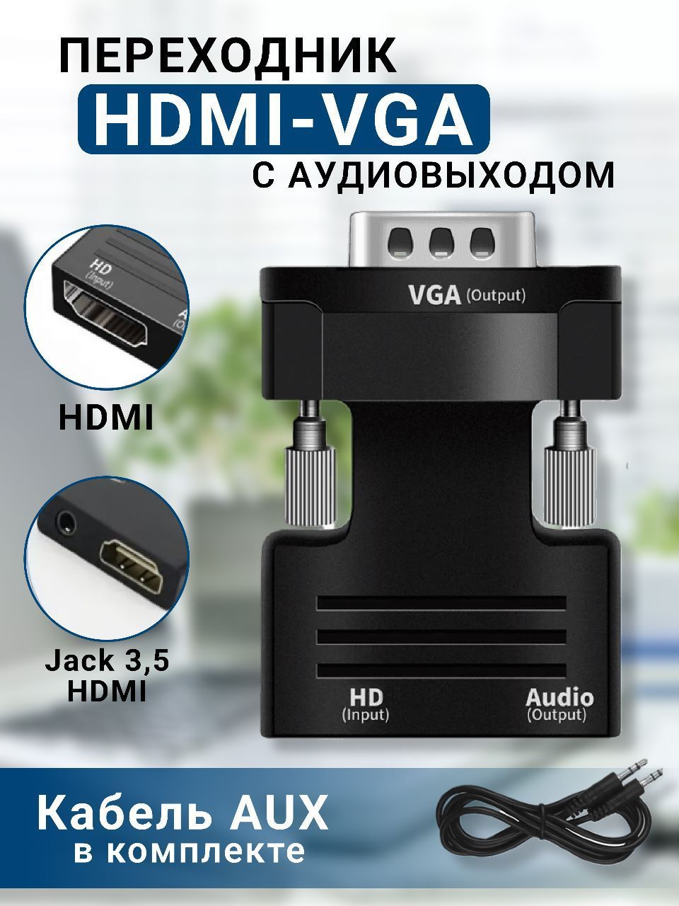 Кабель BAOBIOKI Переходник HDMI VGA адаптер - купить по низкой цене в  интернет-магазине OZON (888617106)