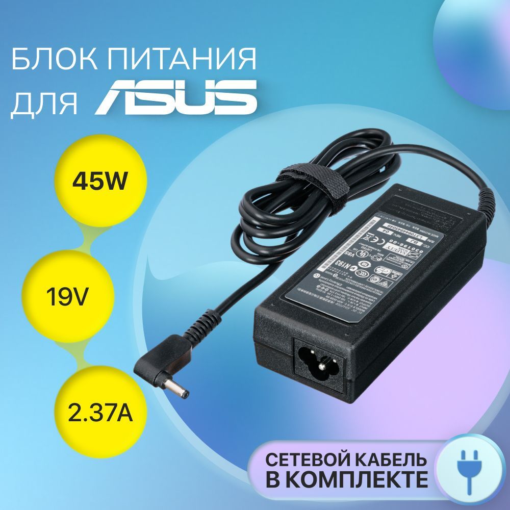 Блок питания (4.0x1.35мм разъём) для Asus UX310U / X540S / S200E (45W, 19V, 2.37A)