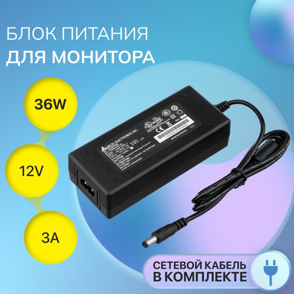 Блокпитаниядлямонитора12V3A36W/HPPavilion23xi(штекер5.5x2.5мм)