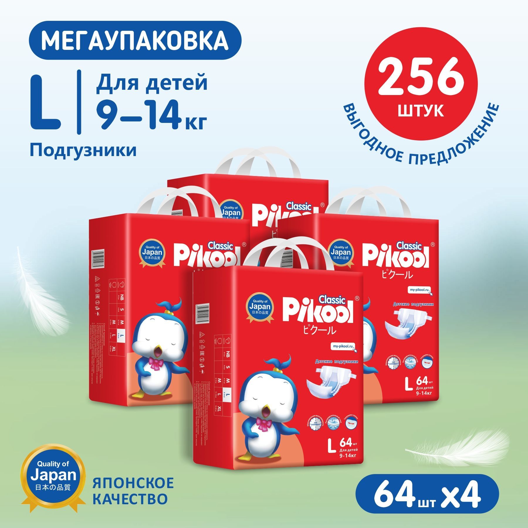 Подгузники Pikool Classic, размер L (9-14 кг), 4 х 64 шт/ 256 шт.