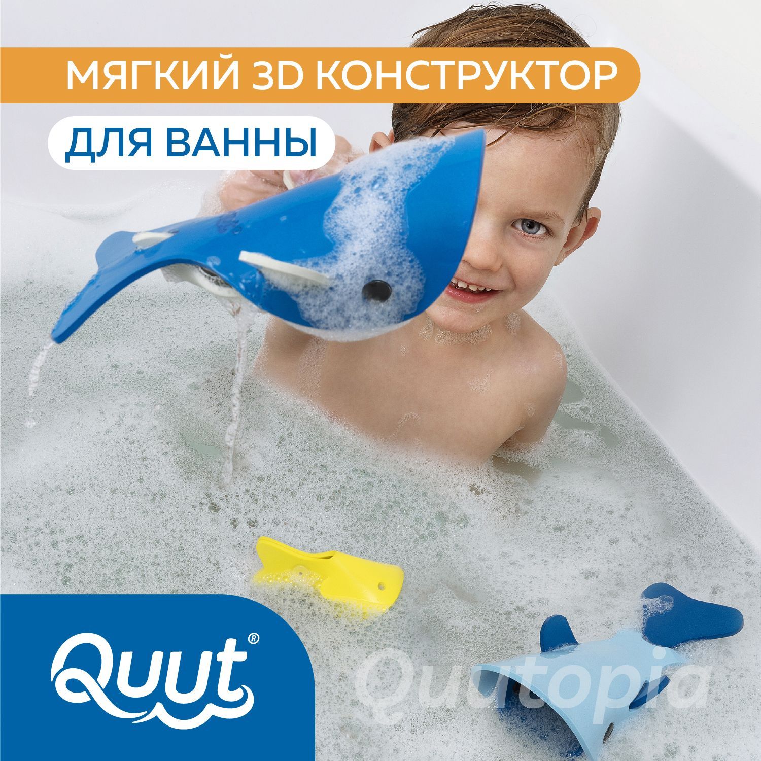 Quut Мягкий 3D конструктор для игры в ванне Quutopia. Глубоководные киты, 5  элементов - купить с доставкой по выгодным ценам в интернет-магазине OZON  (193458754)