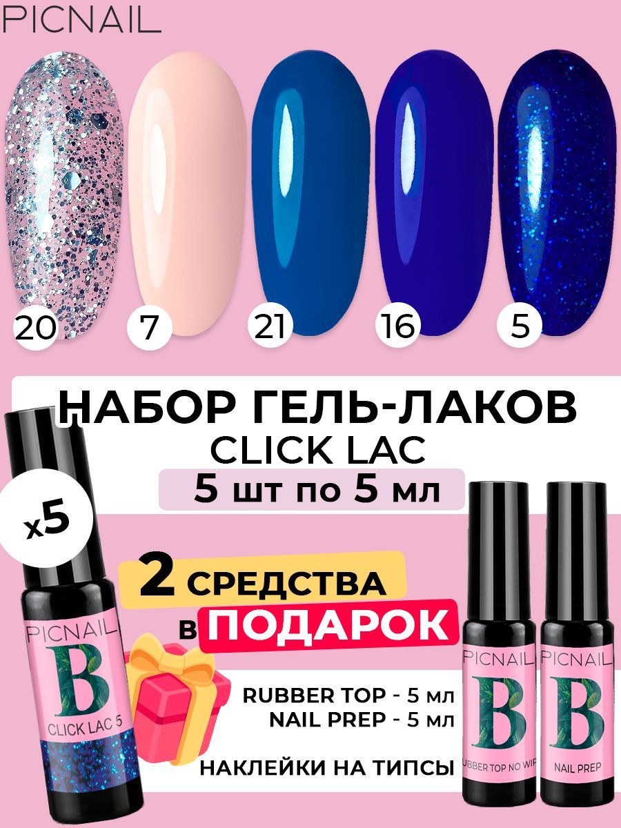 Lac 5. Гель лак picnail Kiwi.