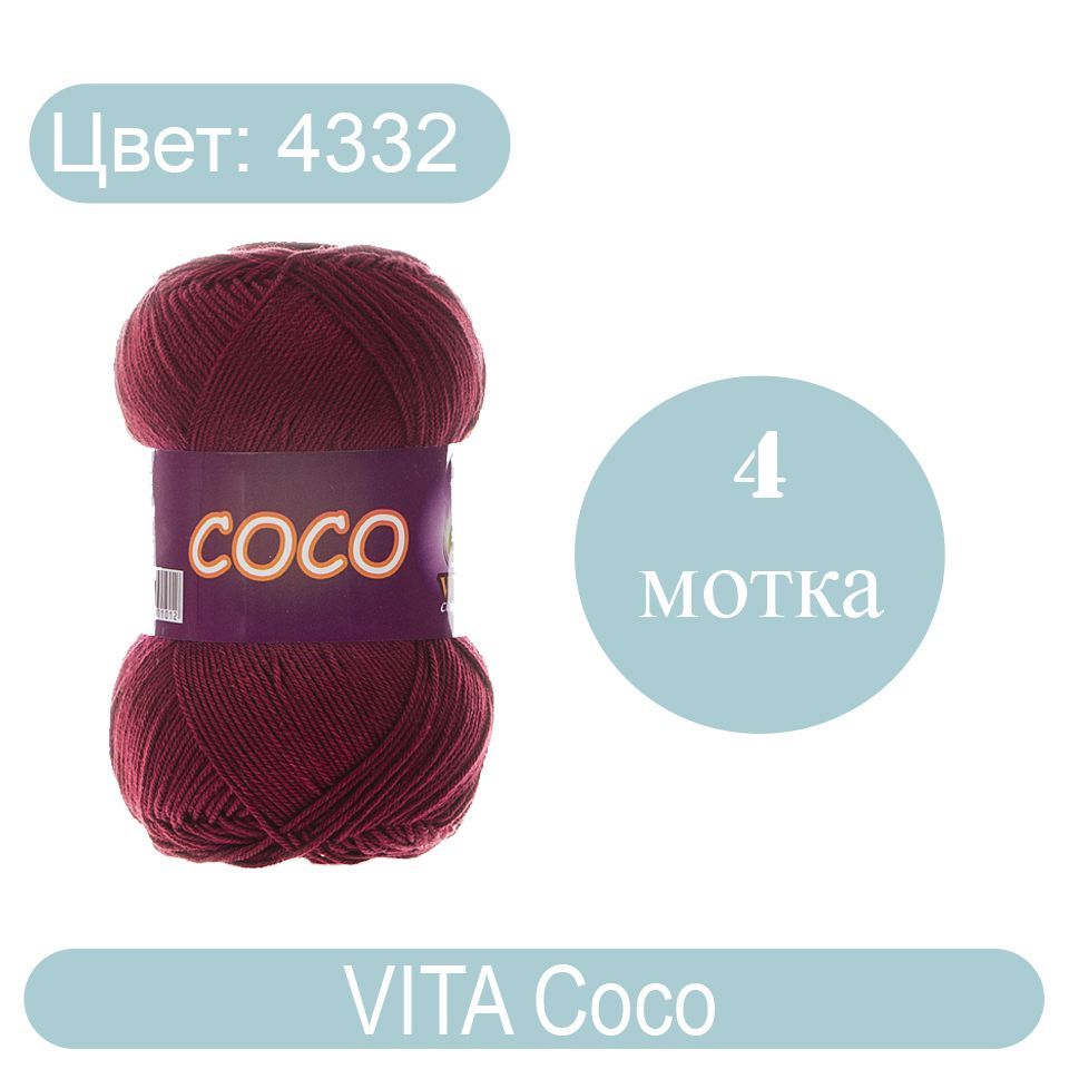 Купить Пряжу Коко В Интернет Магазине