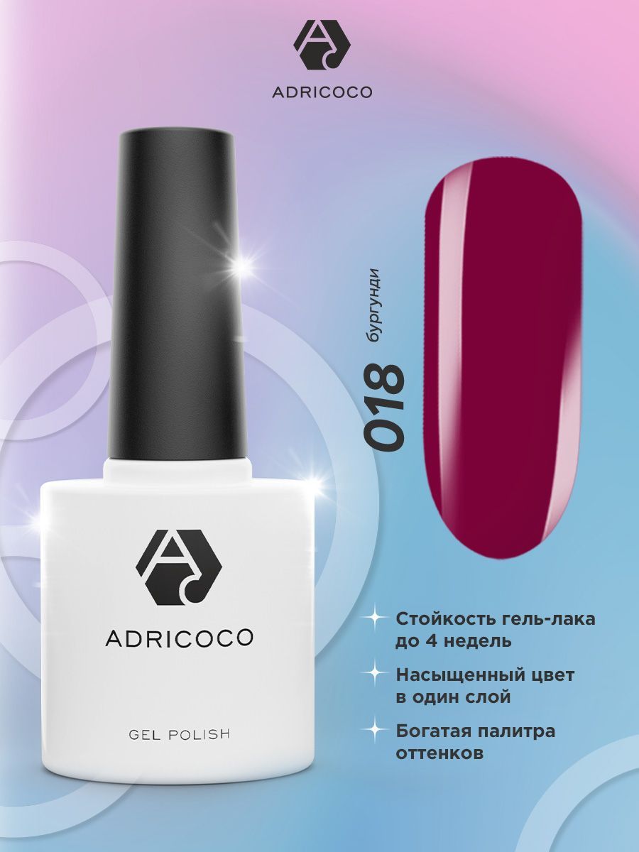 Гель лак для ногтей ADRICOCO бордовый №018, 8 мл