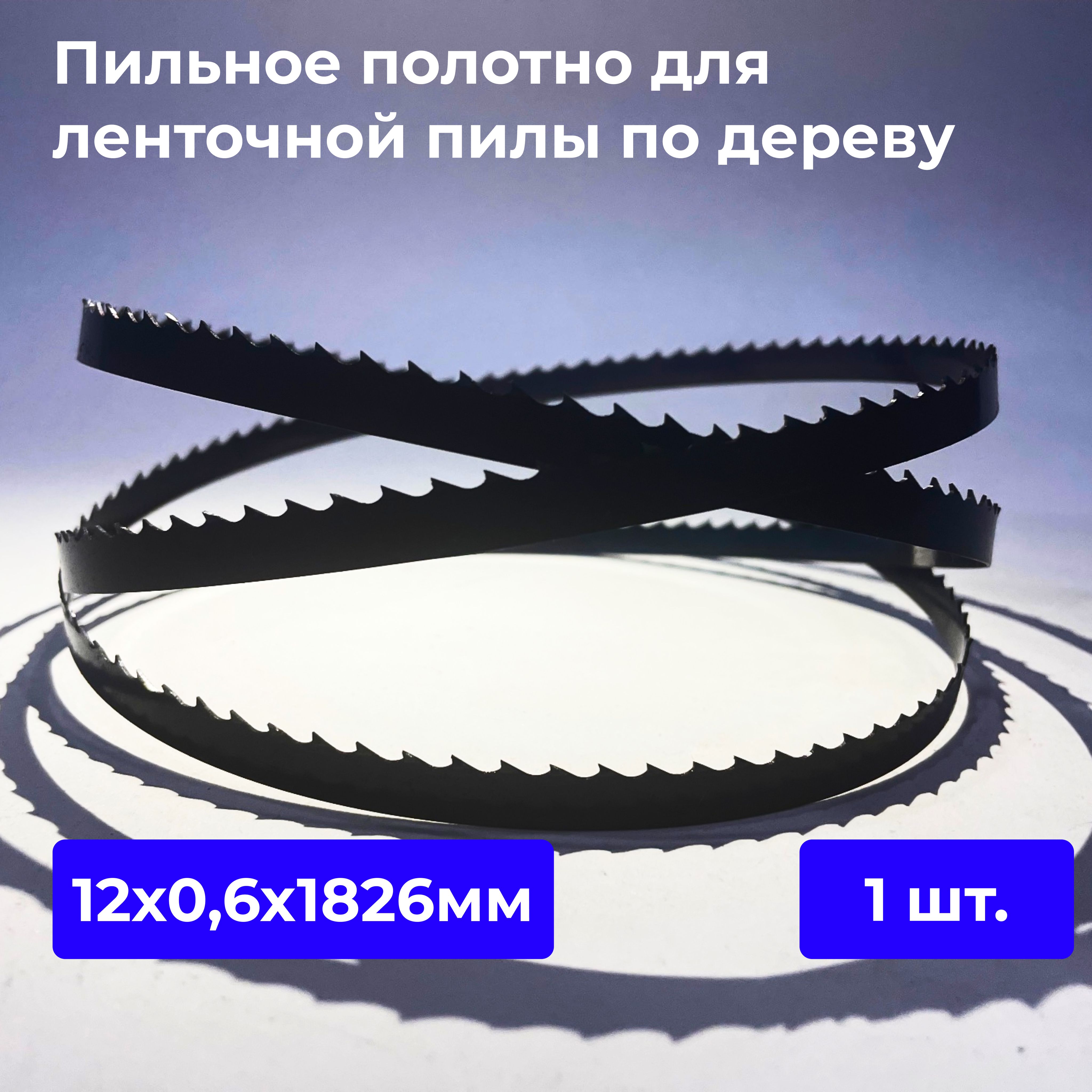 BansoЛентапильная1826мм,шаг6.5мм4зв.1шт.