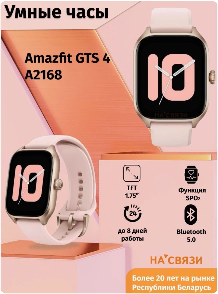 Amazfit gts 4 a2168 misty white