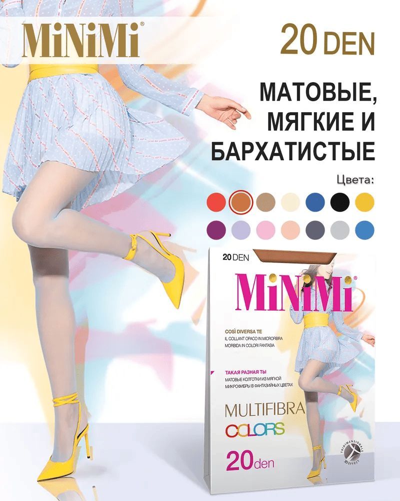 Миними цвета. МИНИМИ мультифибра 70 колор цвета. Колготки Minimi Multifibra. Ambra цвет колготок Minimi. Multifibra Colors 20 3d.