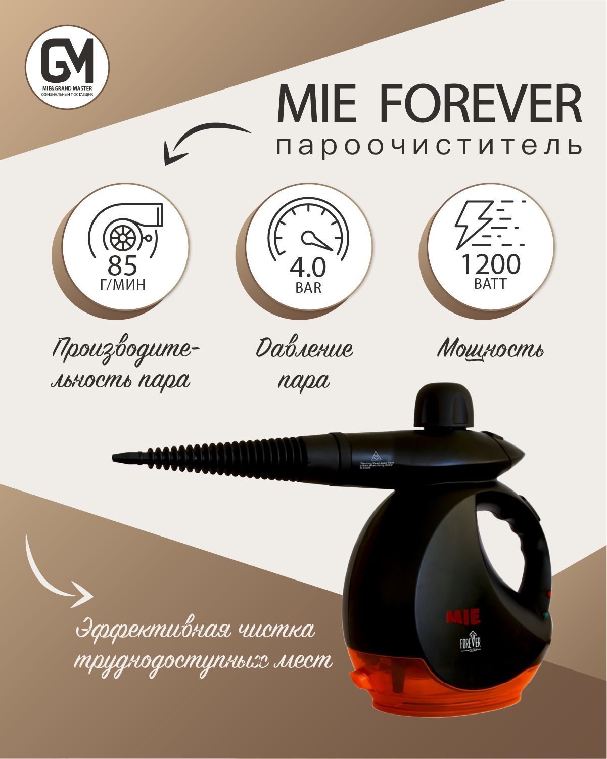 Пароочиститель MIE Forever Clean, черный, оранжевый, 1200 Вт купить по  низкой цене с доставкой в интернет-магазине OZON (746947513)