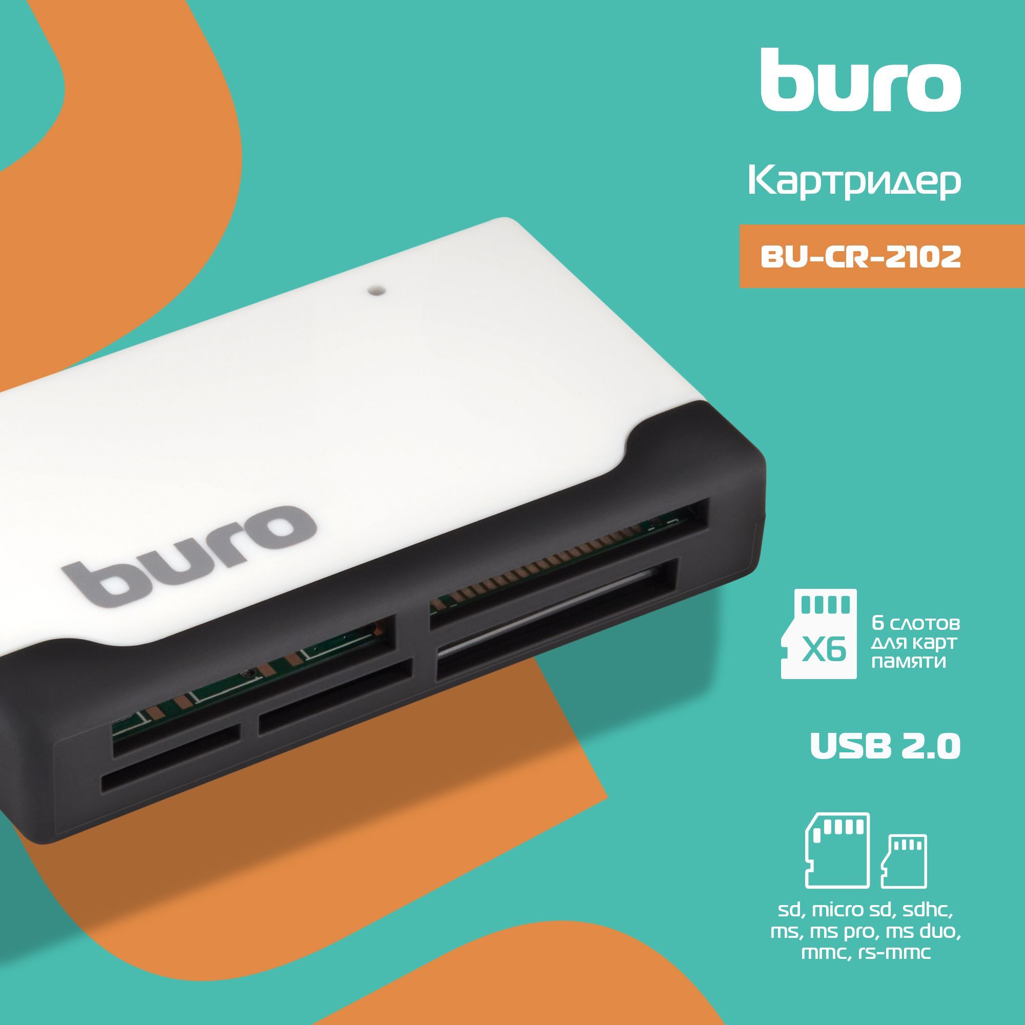 Устройство чтения карт памяти USB2.0 Buro BU-CR-2102 белый