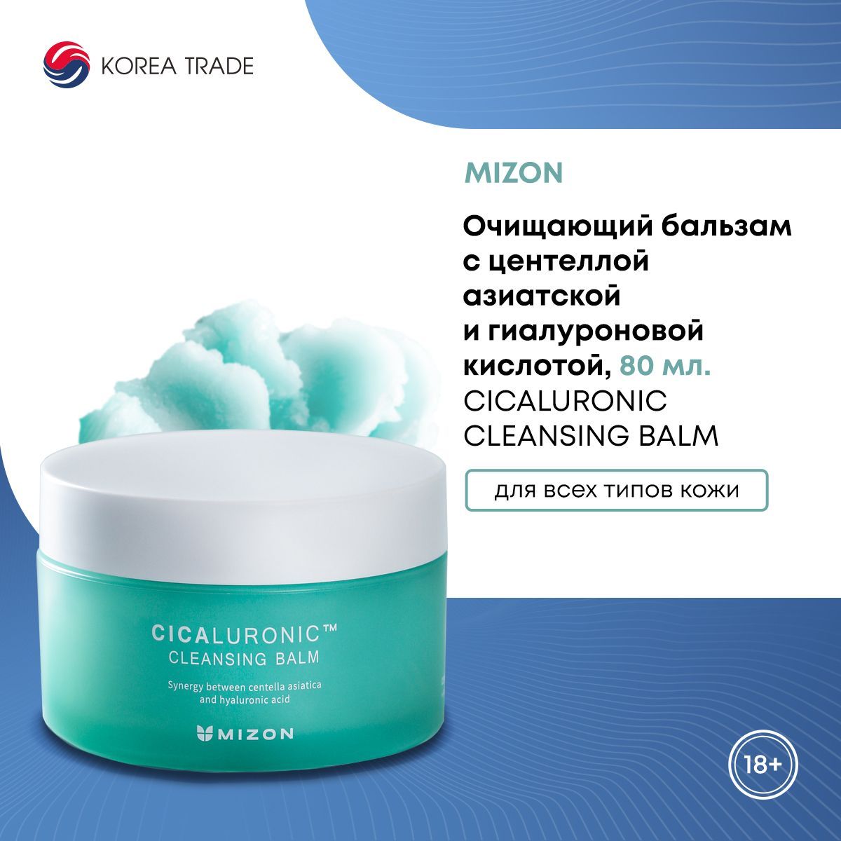 Очищающий бальзам для лица. MZN cicaluronic крем для лица увлажняющий с cica-комплексом Mizon cicaluronic Moisturizer. Очищающий бальзам для лица как пользоваться