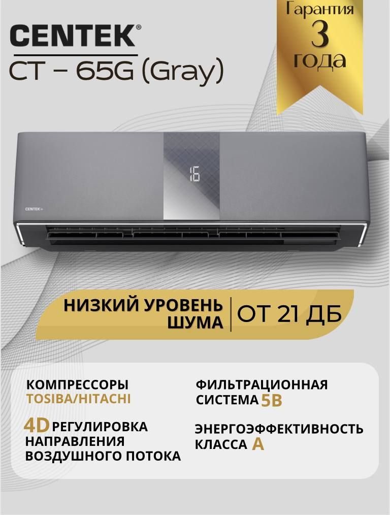 Кондиционеры сплит системы CENTEK air (Центек эйр) – купить сплит ...