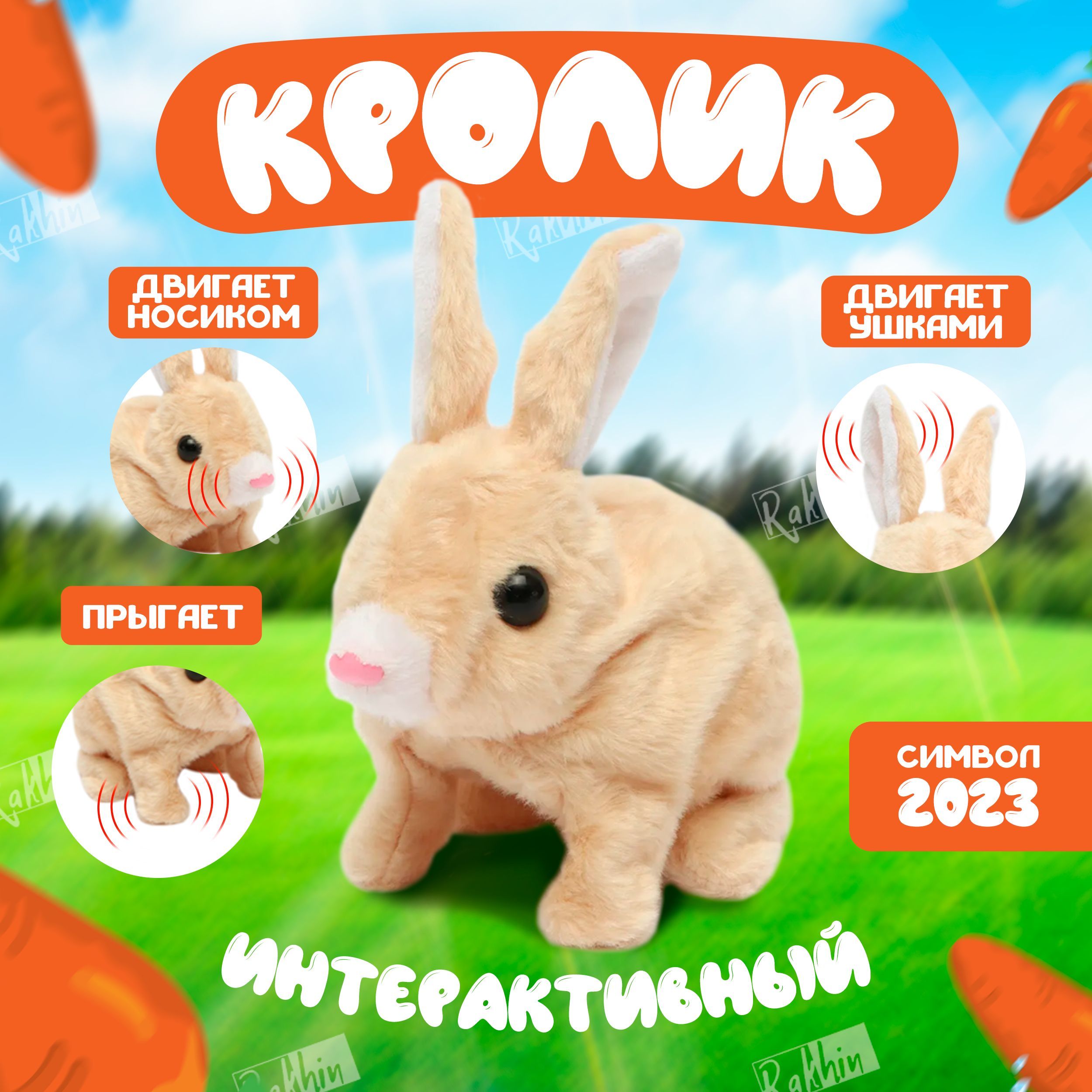 Игрушка Кролик Интерактивный Купить