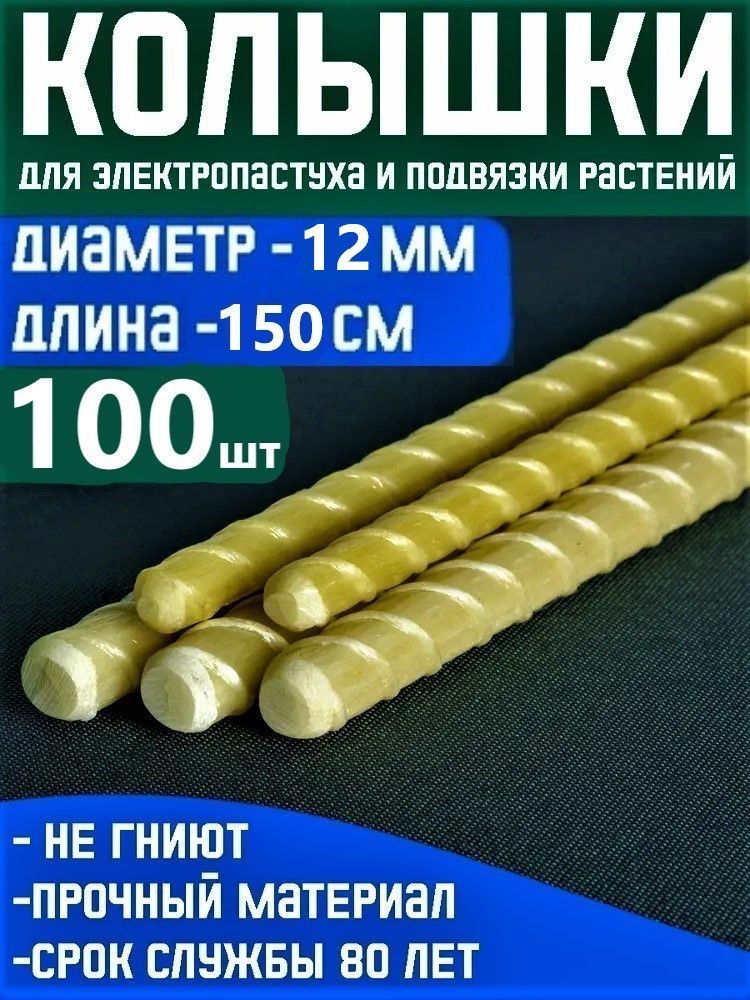 Опора для растений,100шт