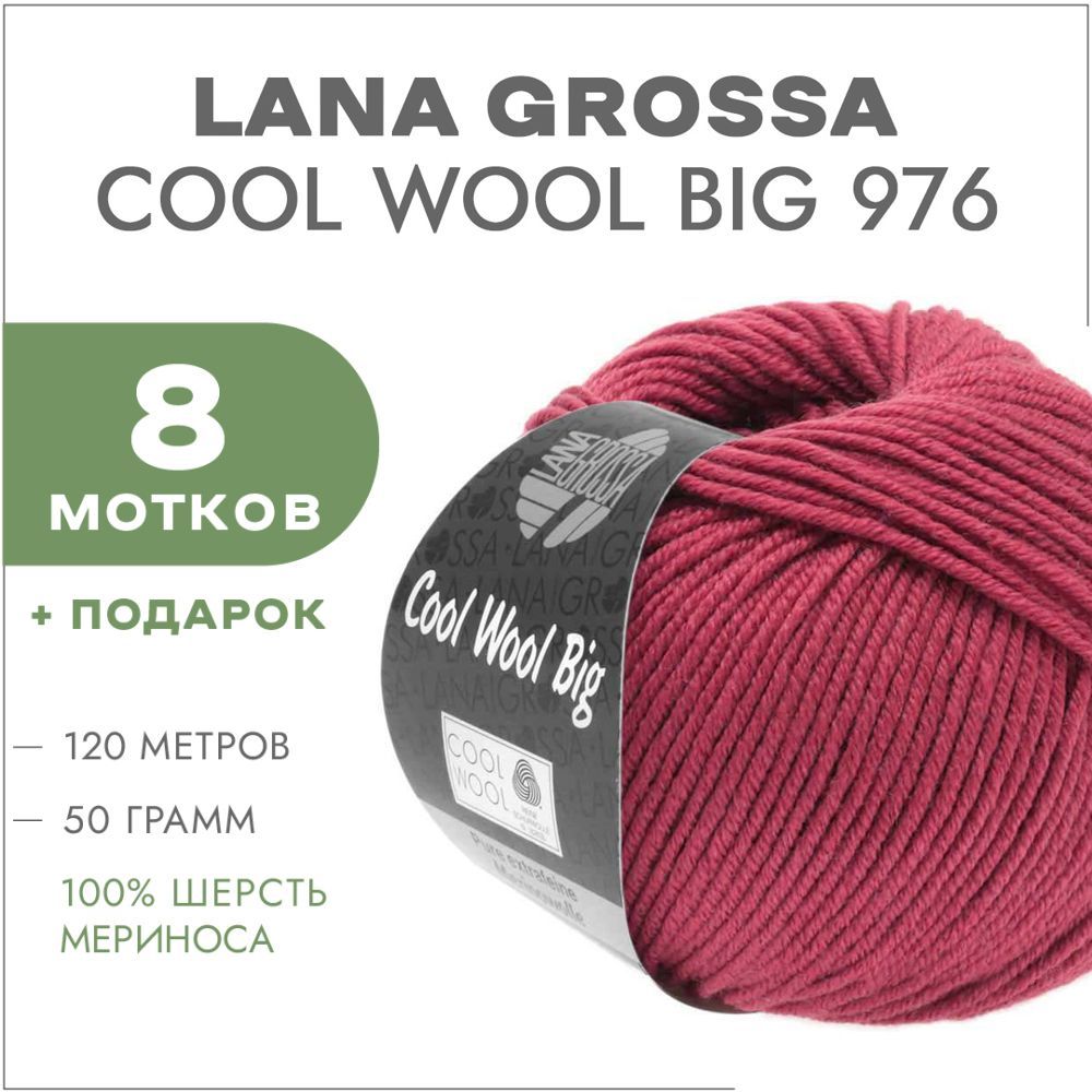 Lana cool wool