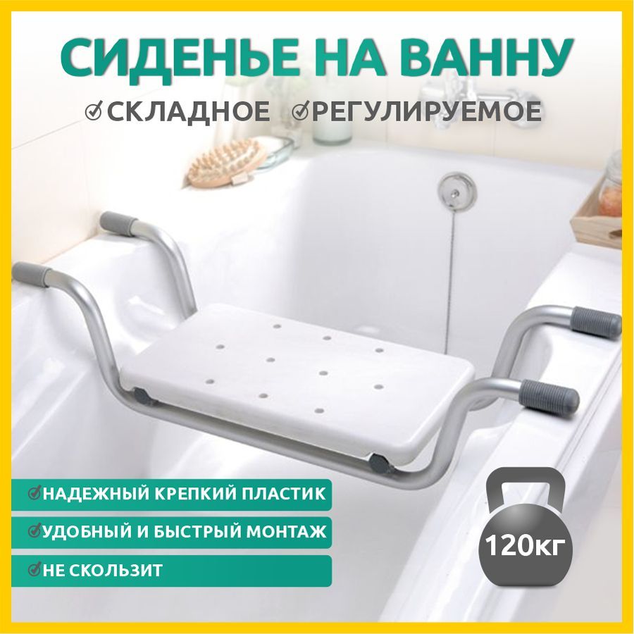 Сидушка для Ванны купить на OZON по низкой цене