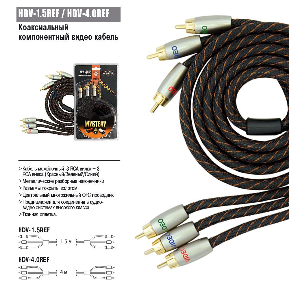 Коаксиальный компонентный видео кабель HDV-4.0REF
