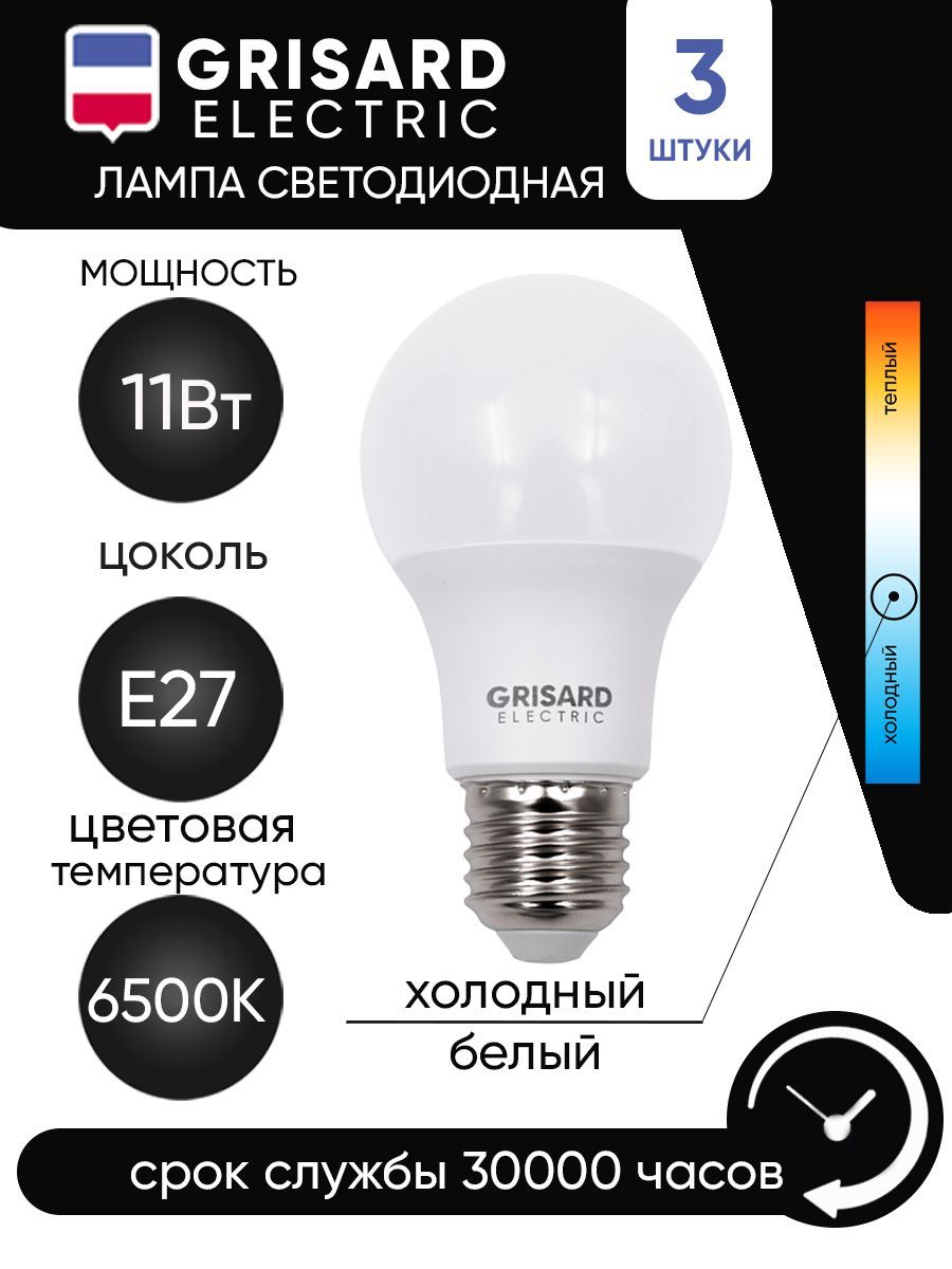 GRISARDELECTRICЛампочкаA60Е2711Вт6500К220В,11Вт,Светодиодная,3шт.