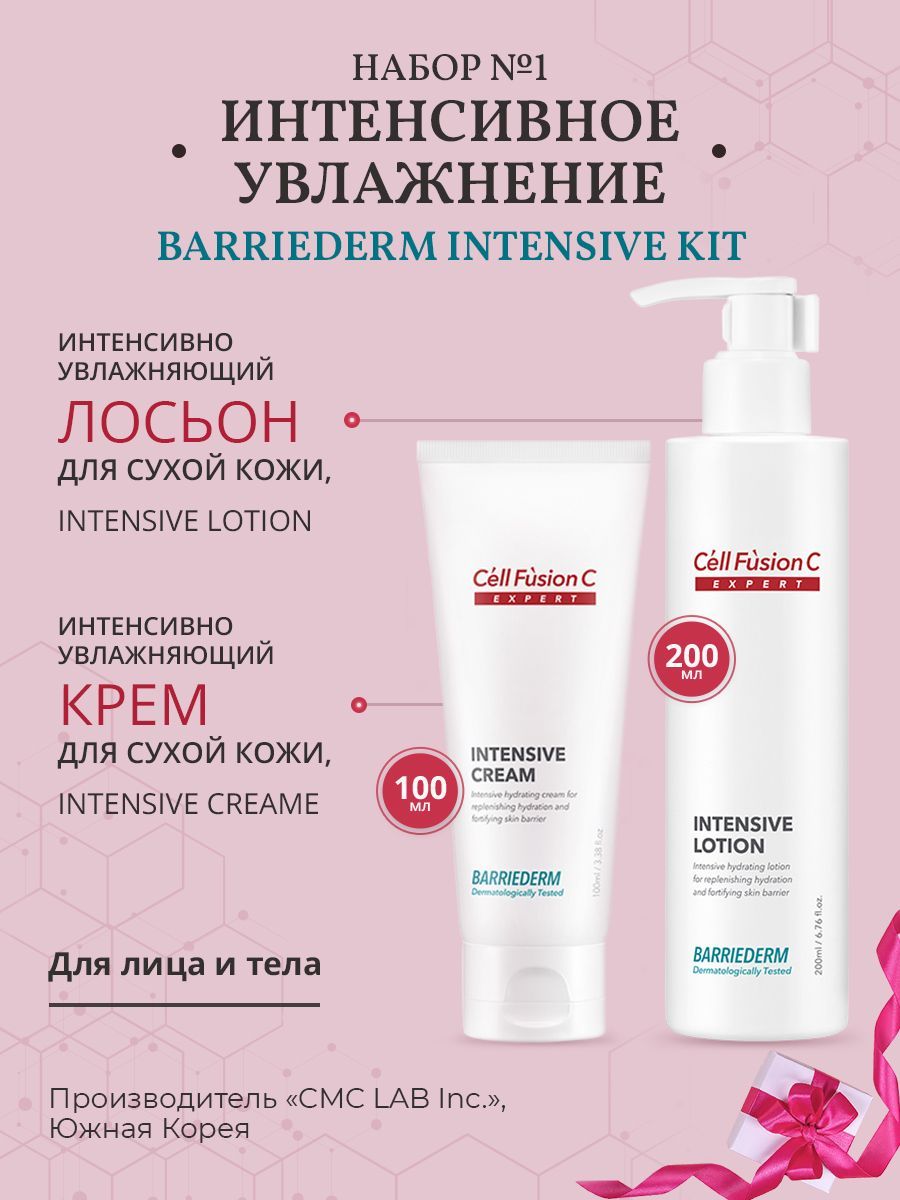 Cell Fusion C Набор №1 Интенсивное увлажнение Barriederm Intensive Kit