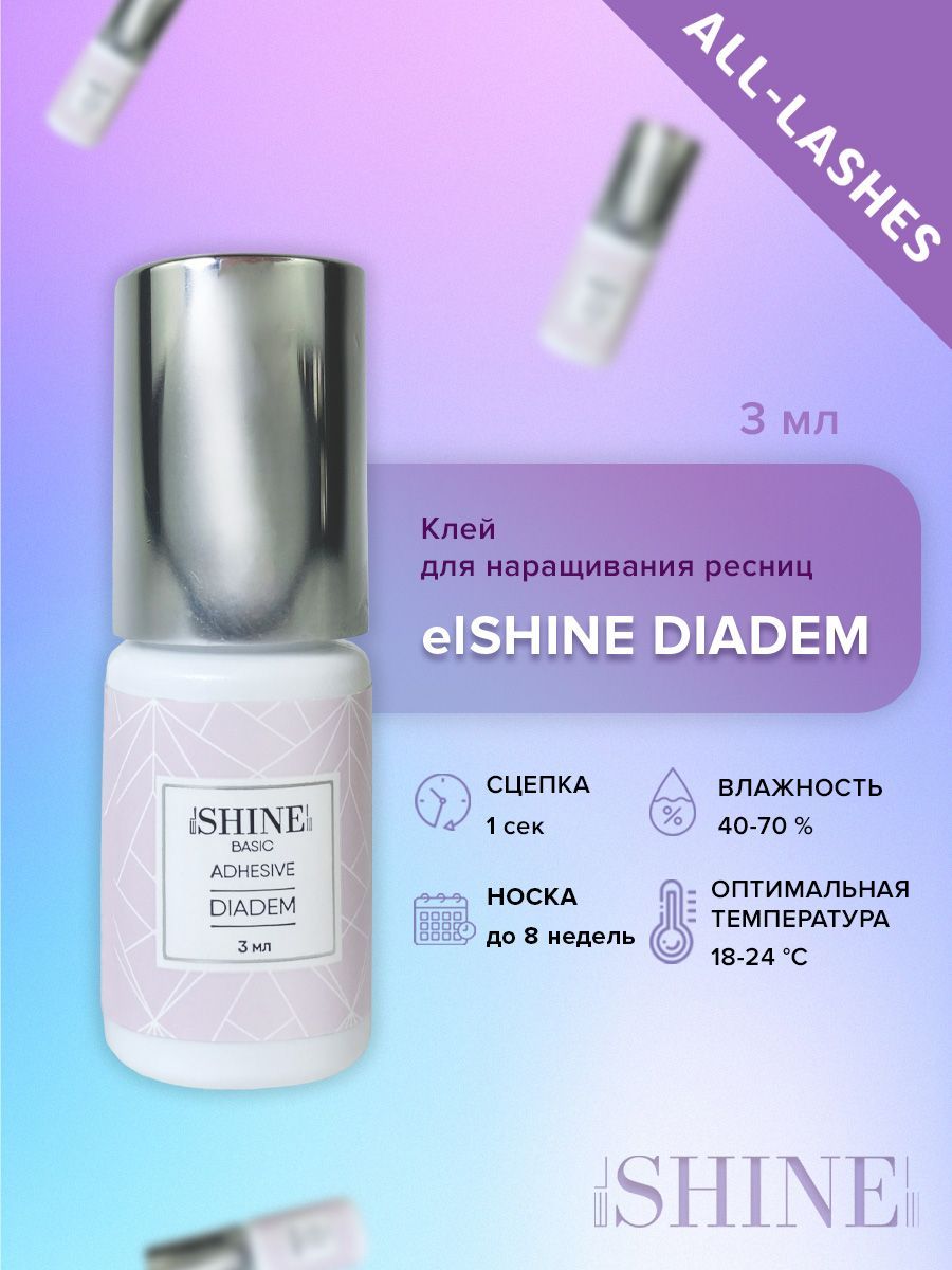 elSHINE Клей для наращивания ресниц Эльшайн Диадем Diadem 3 мл