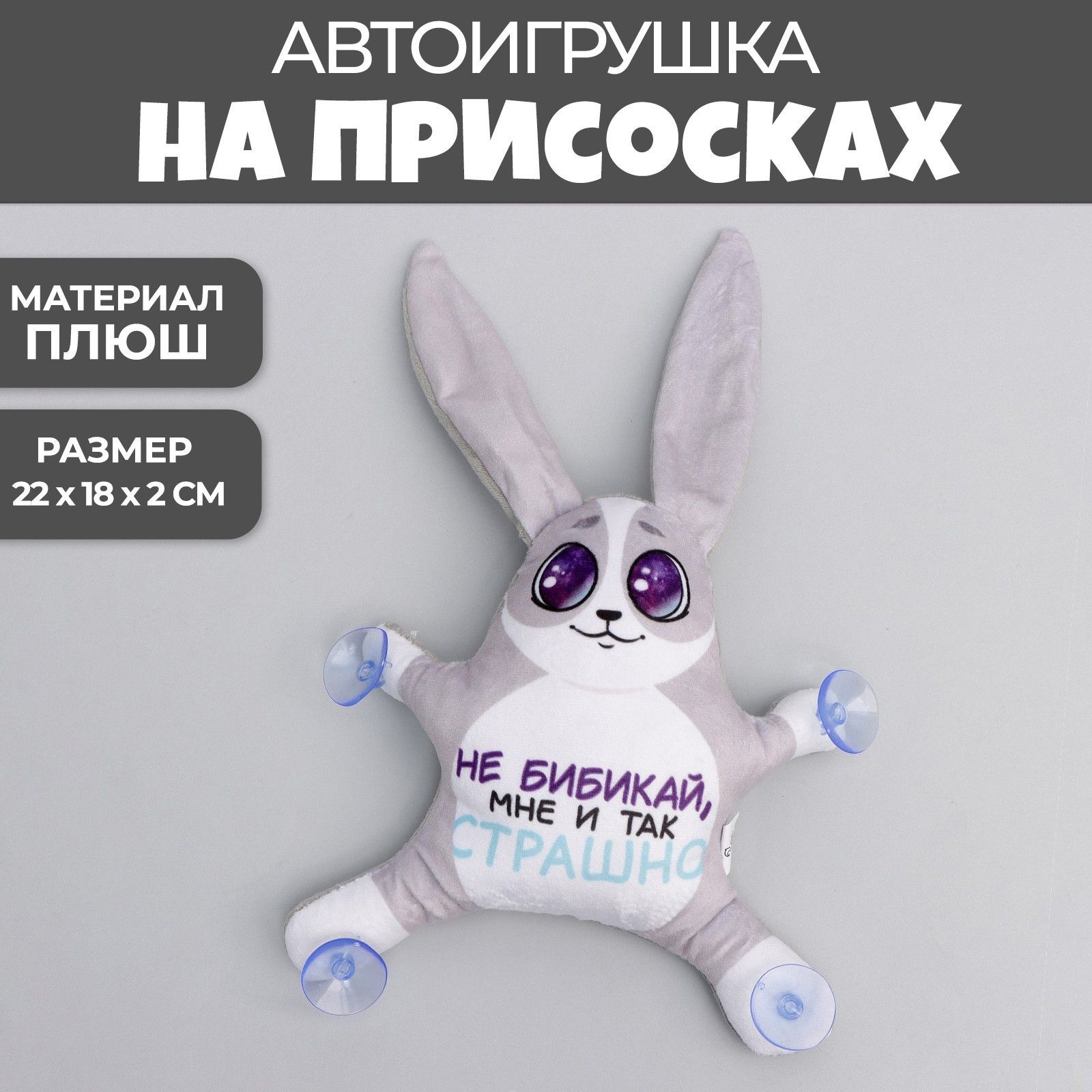 Игрушка для автомобиля, автоигрушка на присосках, Milo toys, 