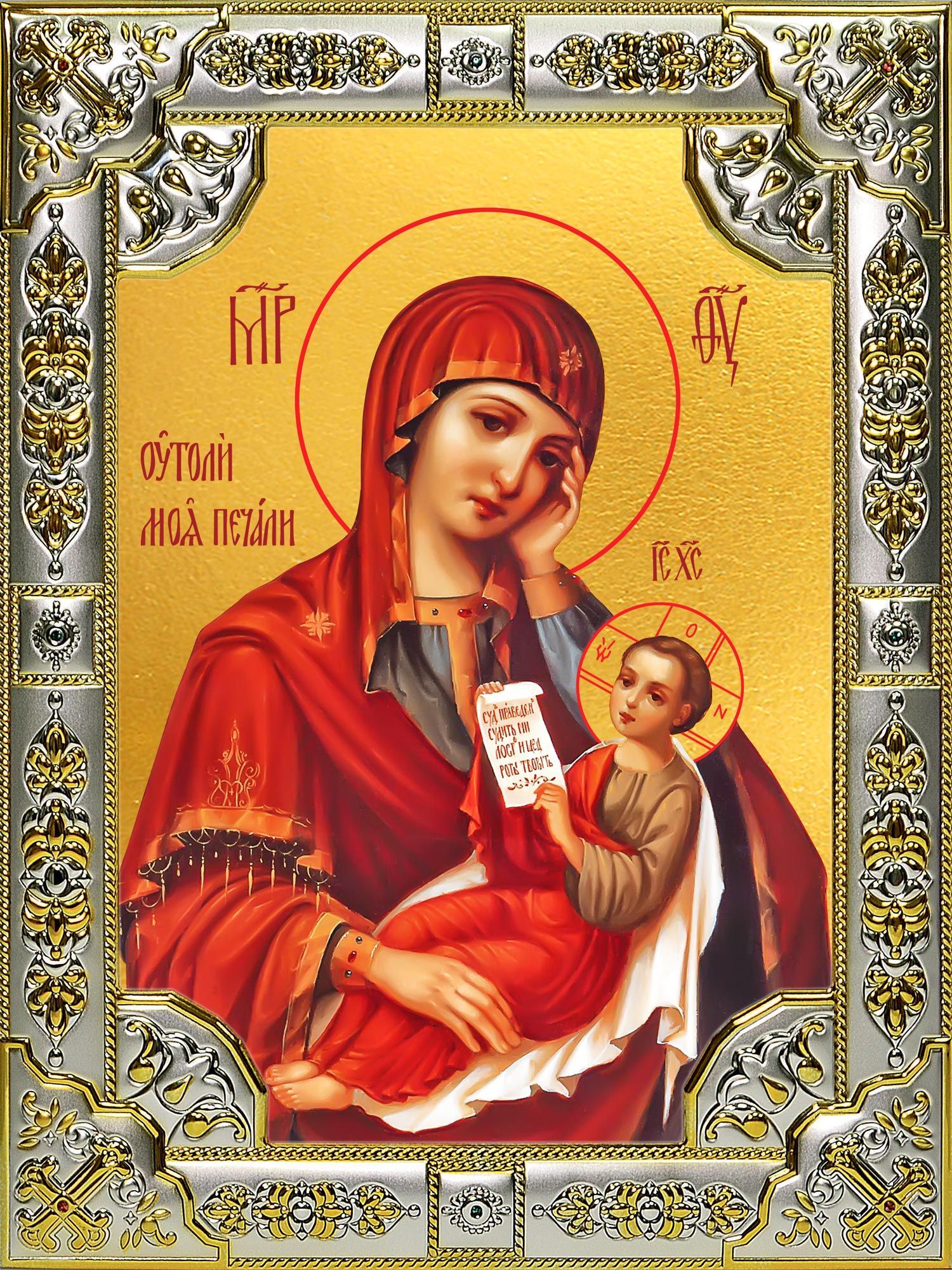 Утоли мои печали краткое. Утоли мои печали краткое. Утоли моя печали икона иконы богоматери. Утоли мои печали краткое. Икона богородицы утоли моя печали.