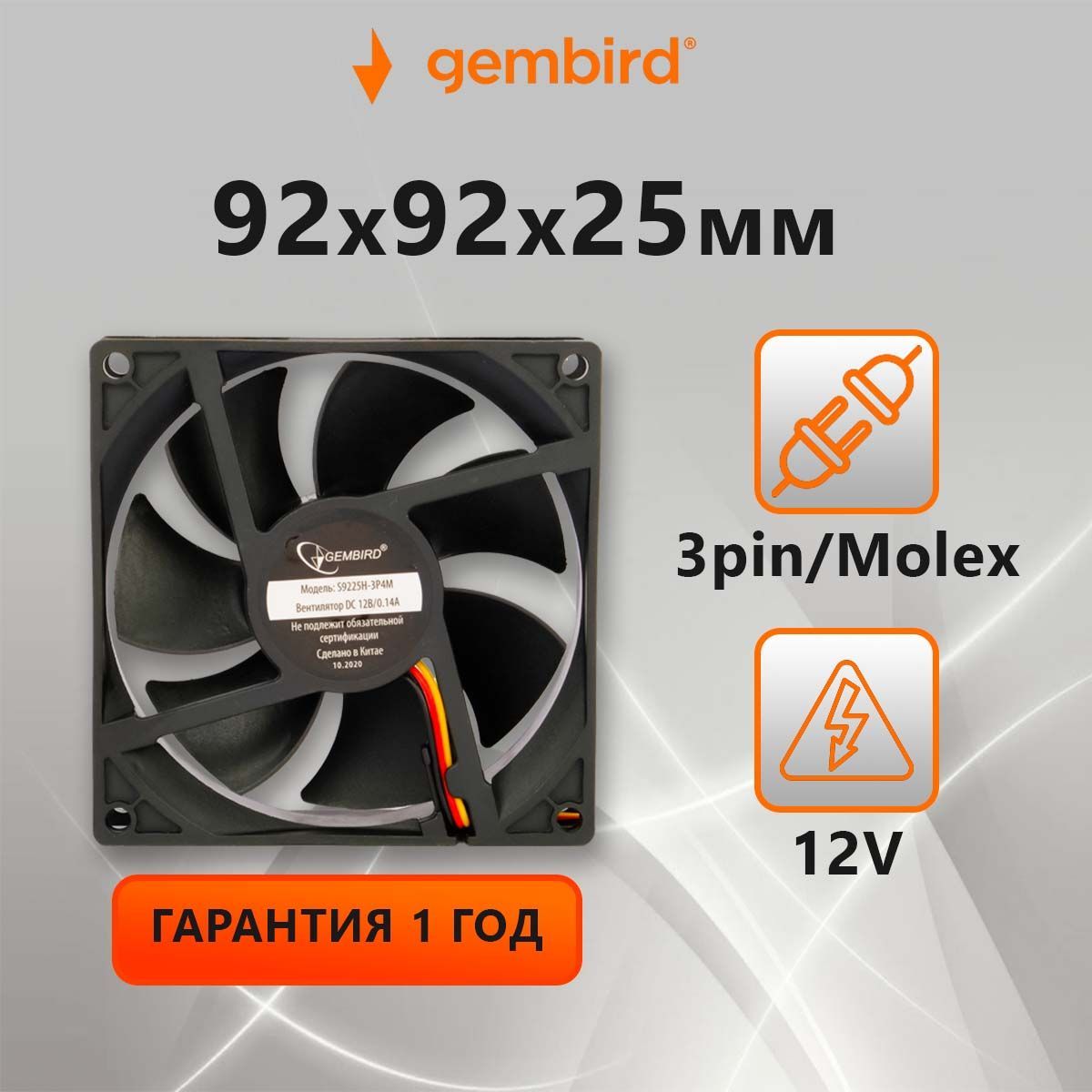 Вентилятор охлаждения Gembird S9225H-3P4M (кулер), 92x92x25, 3 pin/4pin  Molex, гидродинамический, провод 30 см - купить кулер по выгодной цене в  интернет-магазине OZON (194060020)