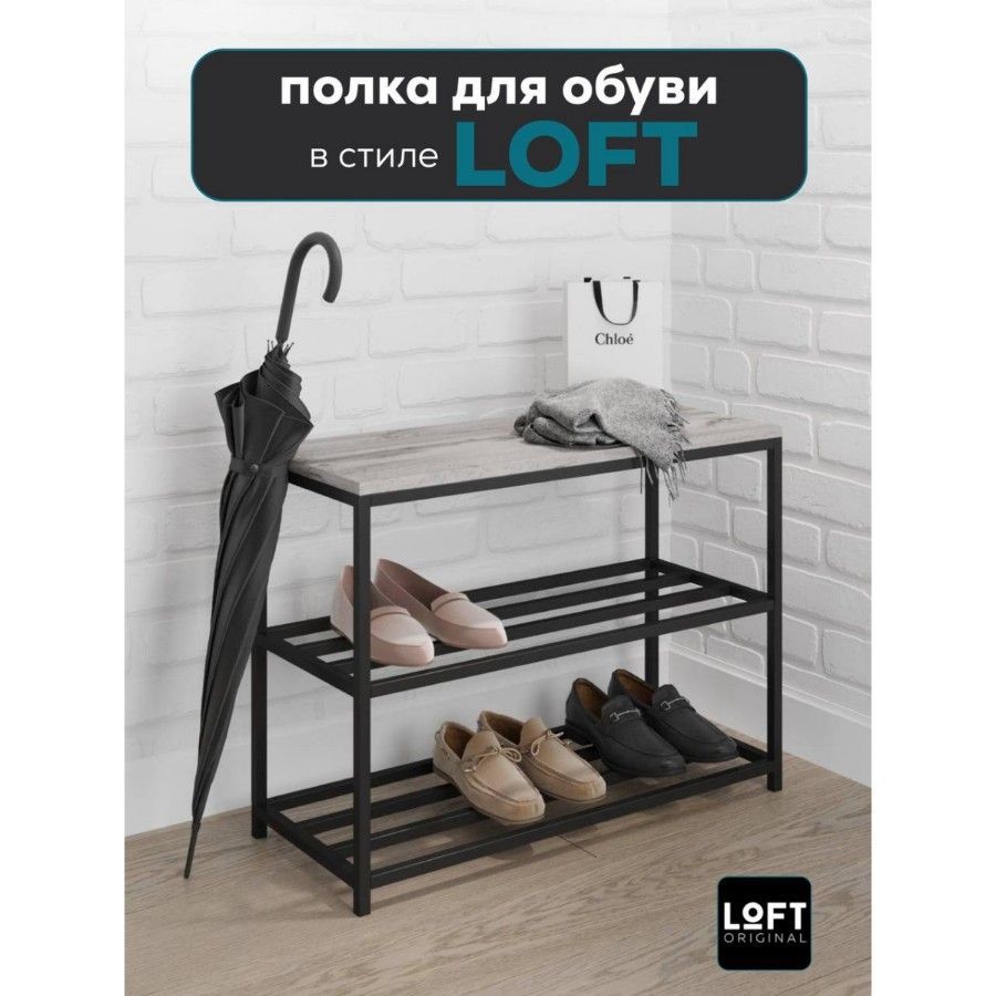 Обувница Loft Original МЛ015_финдус, Металл, 70x30x53 см - купить по  выгодной цене в интернет-магазине OZON (895056031)