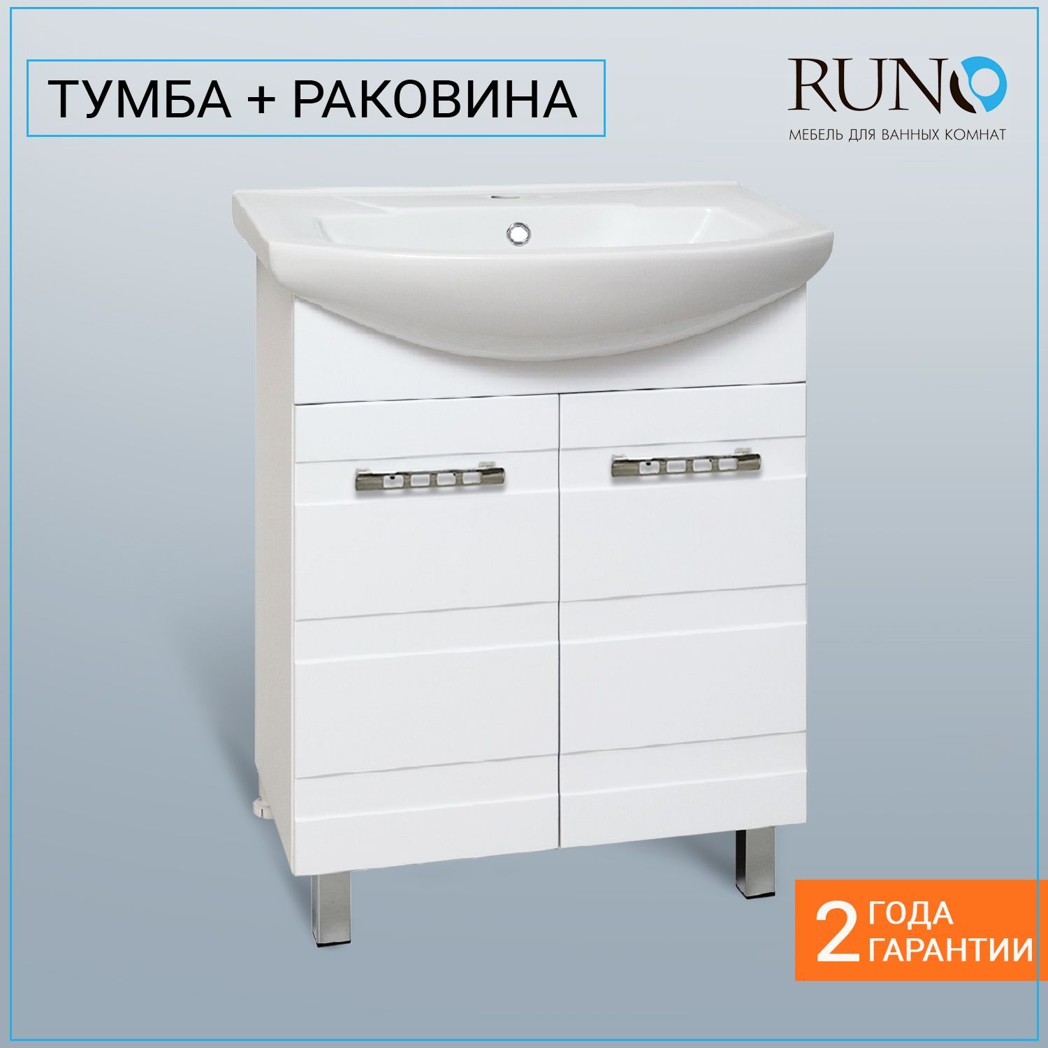 тумба с раковиной runo уют 55