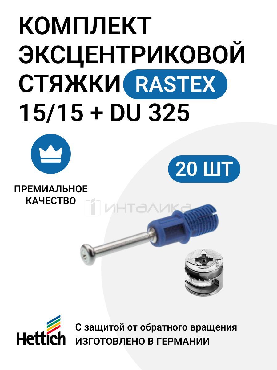 стяжка эксцентриковая мебельная hettich