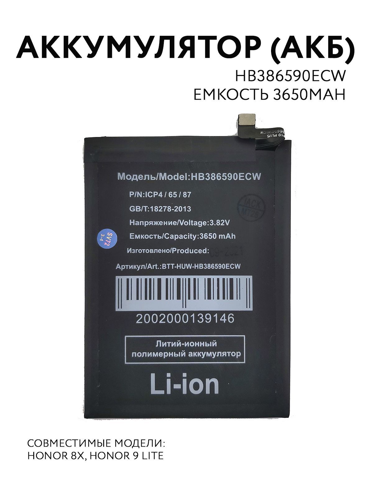 Аккумулятор Hb466589efw Для Honor 50 Lite Купить