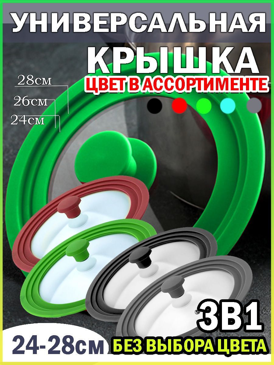 Универсальнаясиликоноваякрышка24х26х28смдлясковородыикастрюли,Кухоннаяутварь,Посуда,Кухонныекулинарныепринадлежности,Товарыдлядома,дачи