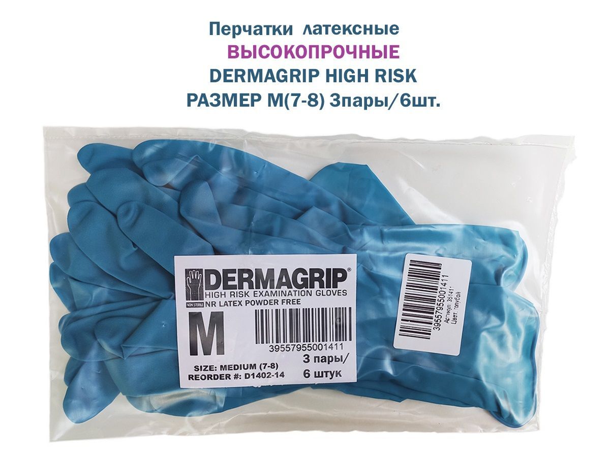 Dermagrip Перчатки хозяйственные, размер M, 3 пары