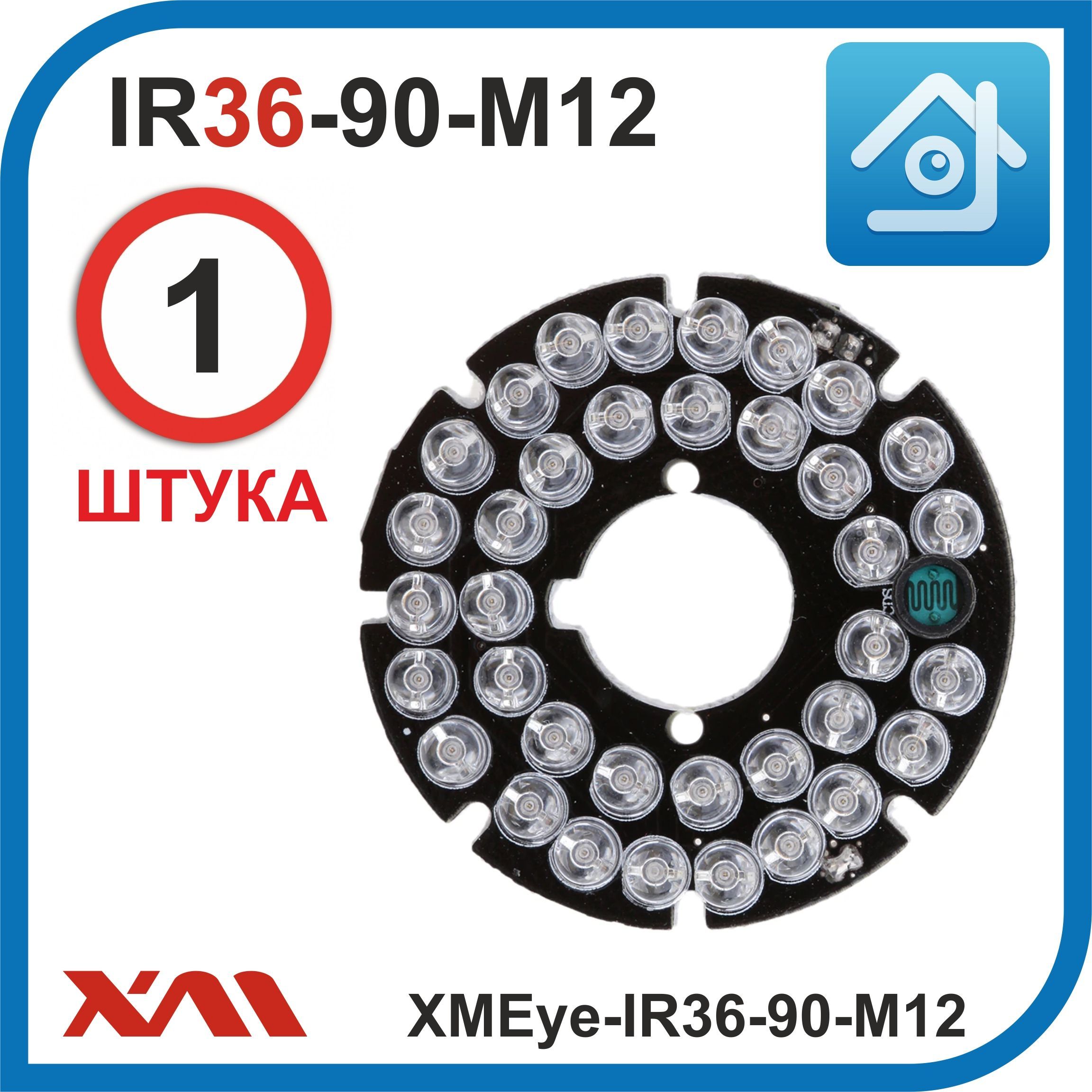 ИК подсветка для камеры видеонаблюдения 36 диода плата XMEye-IR36-90-M12