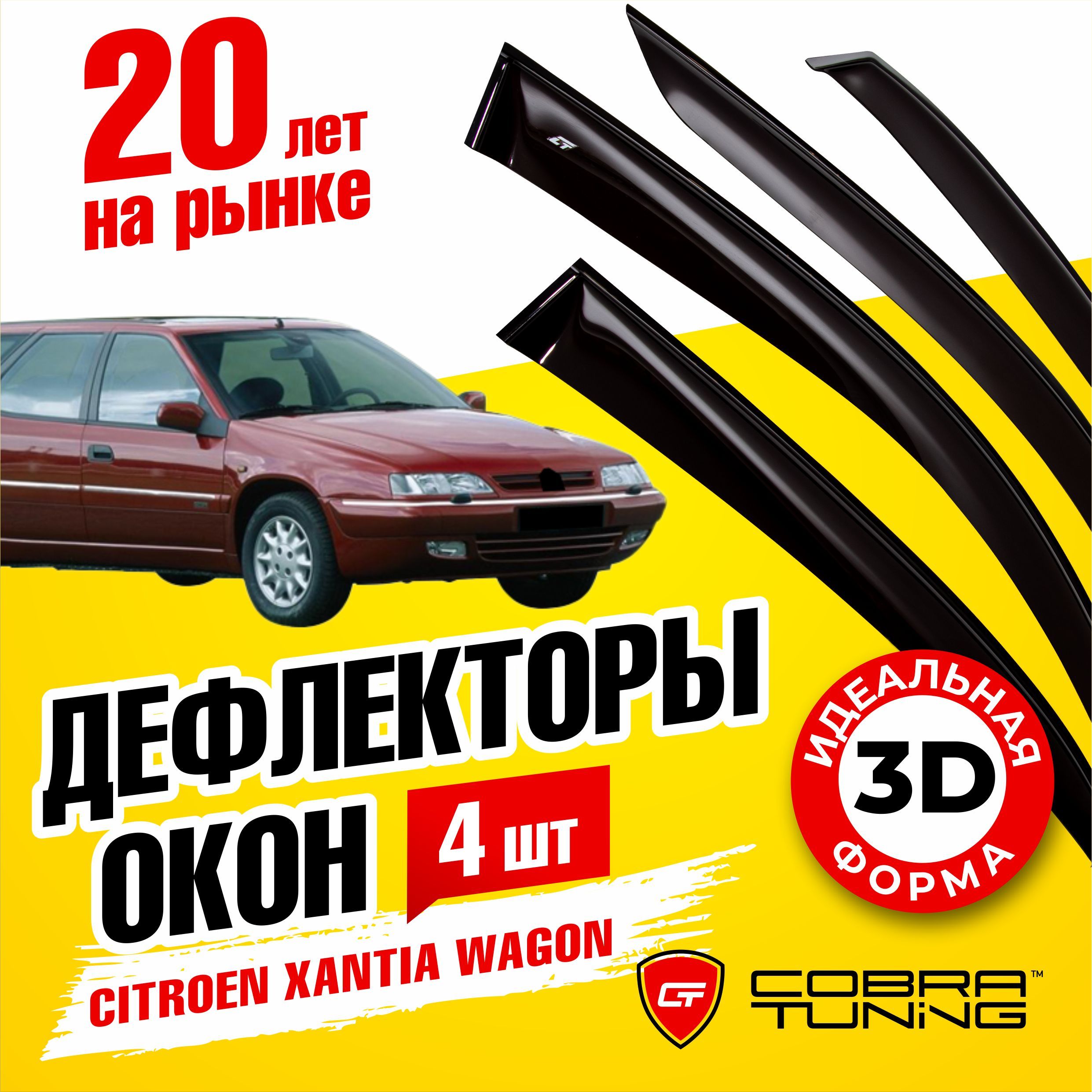 Дефлектор для окон Cobra Tuning C42897 Xantia купить по выгодной цене в  интернет-магазине OZON (547741588)