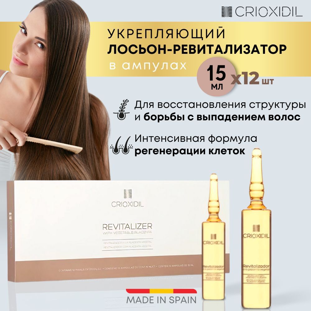 CRIOXIDIL Тоник для волос, 180 мл