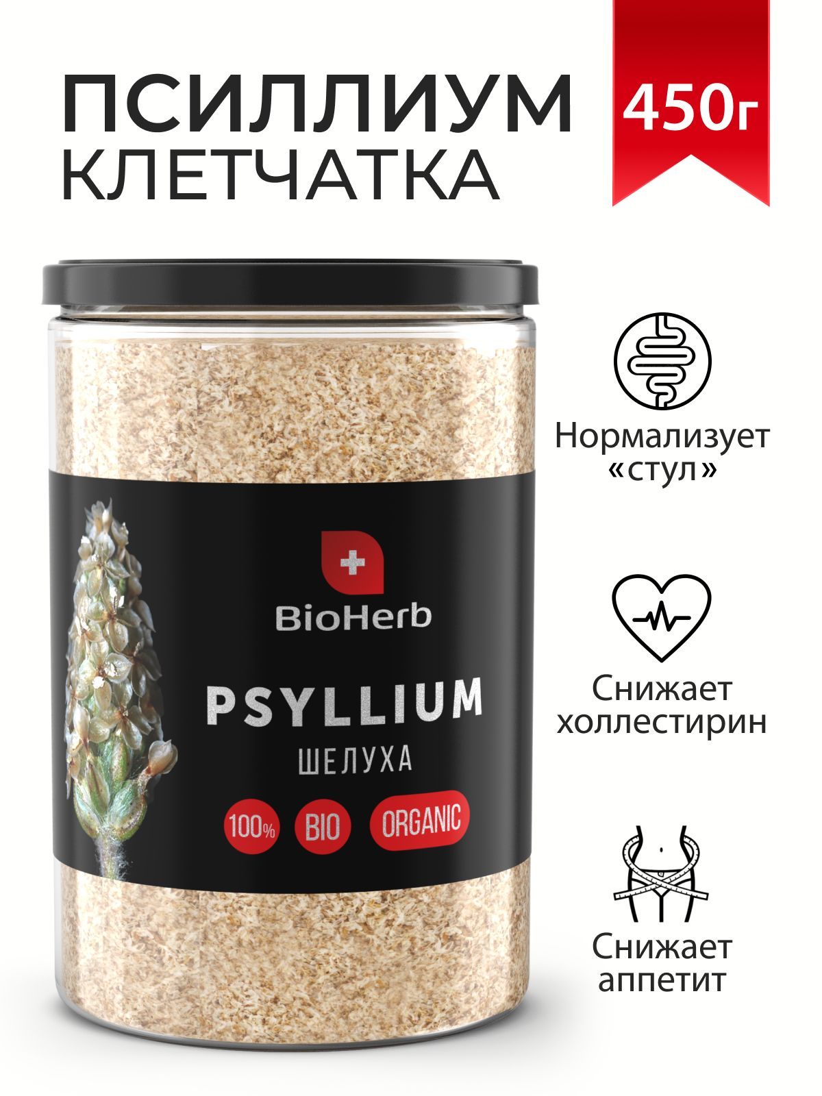 BioHerb Псиллиум шелуха семени подорожника (клетчатка) для очищения и похудения, банка 450 г