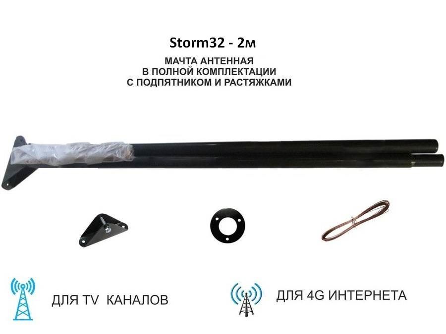 Мачта"Storm32-2м"антеннаячёрнаясрастяжкамииподпятником,высота2метра,2секции,диаметртрубы32мм