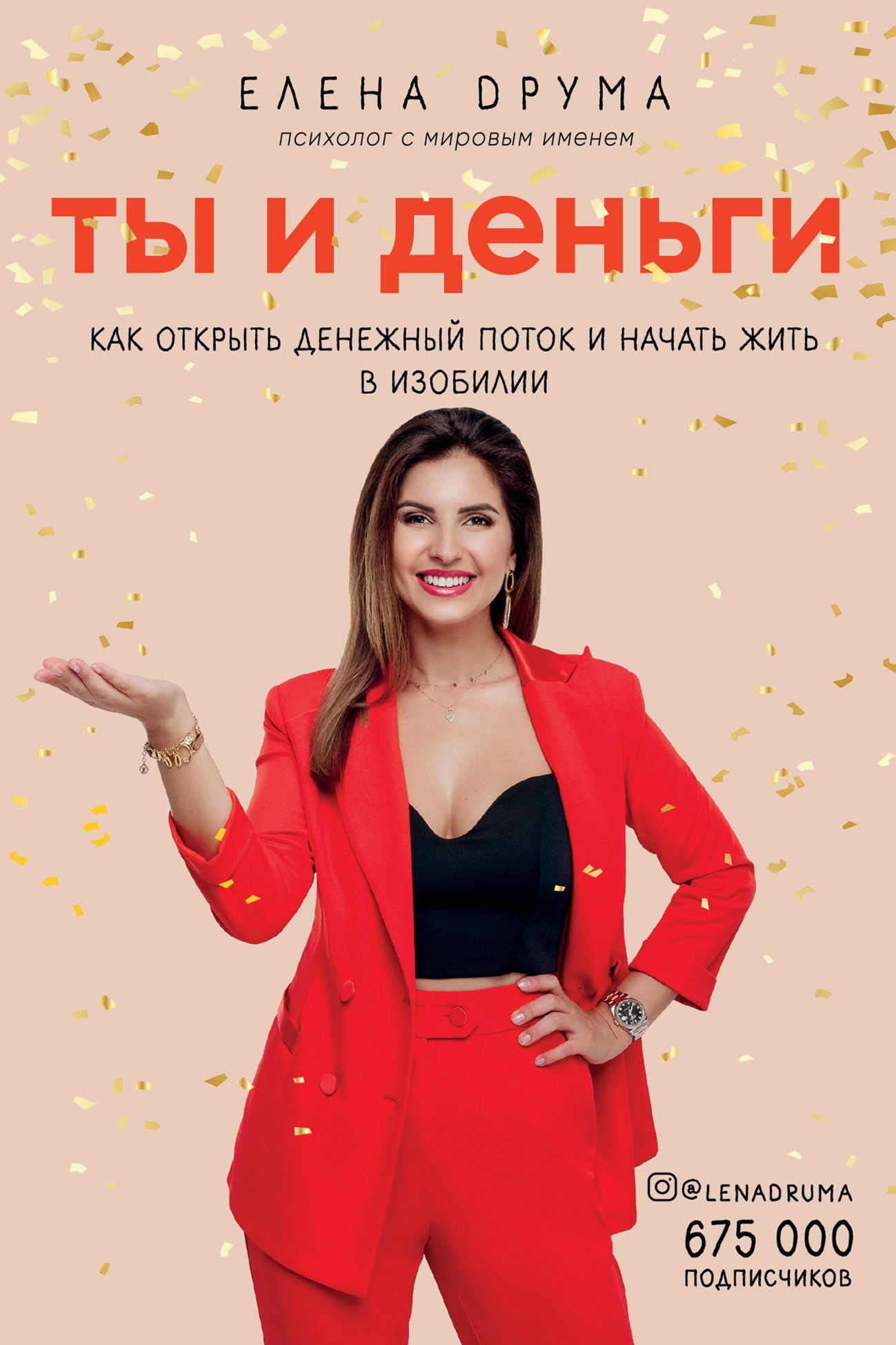 Как быть деньгами книга