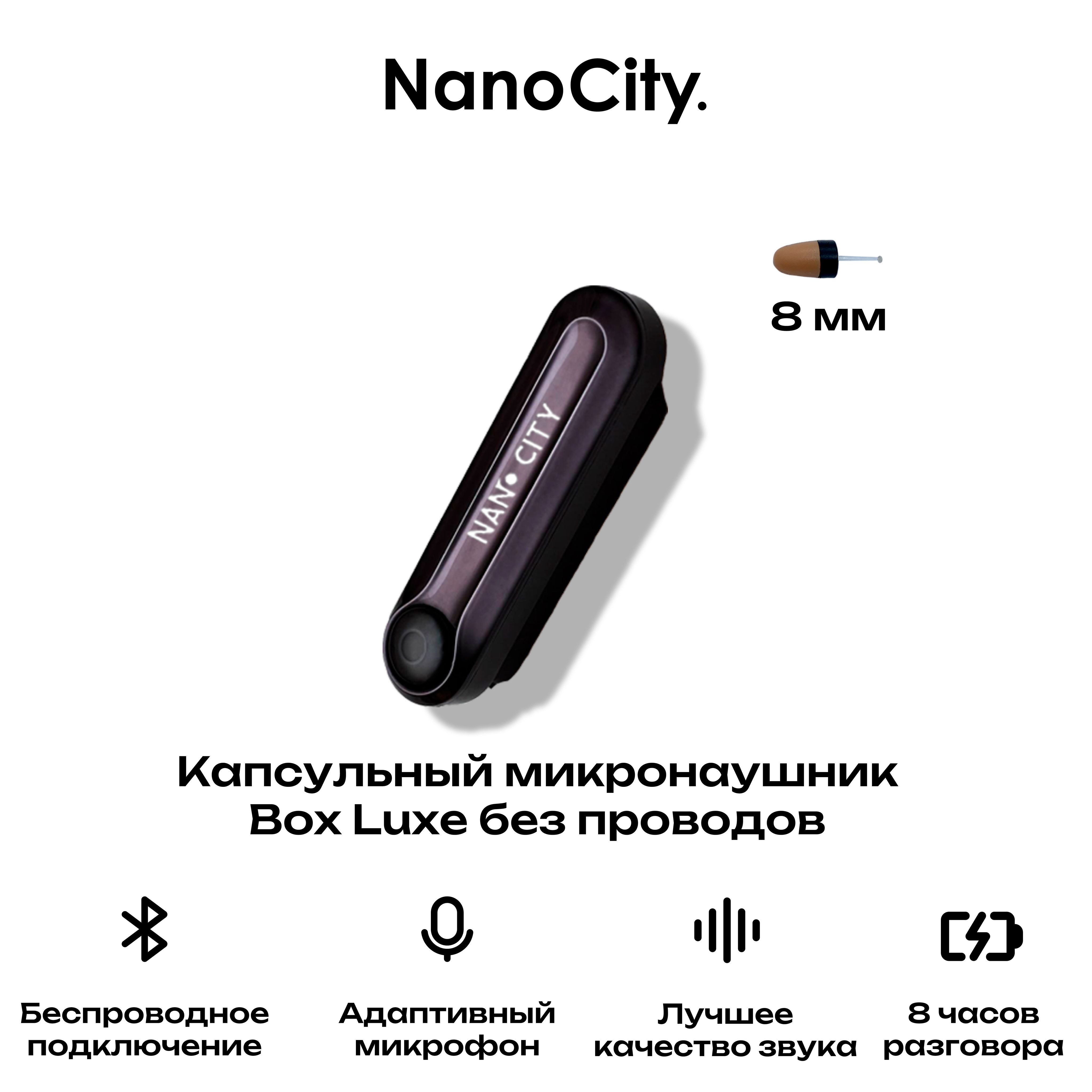 Микронаушник Nano City Box Lu1 - купить по выгодной цене в  интернет-магазине OZON (434556706)