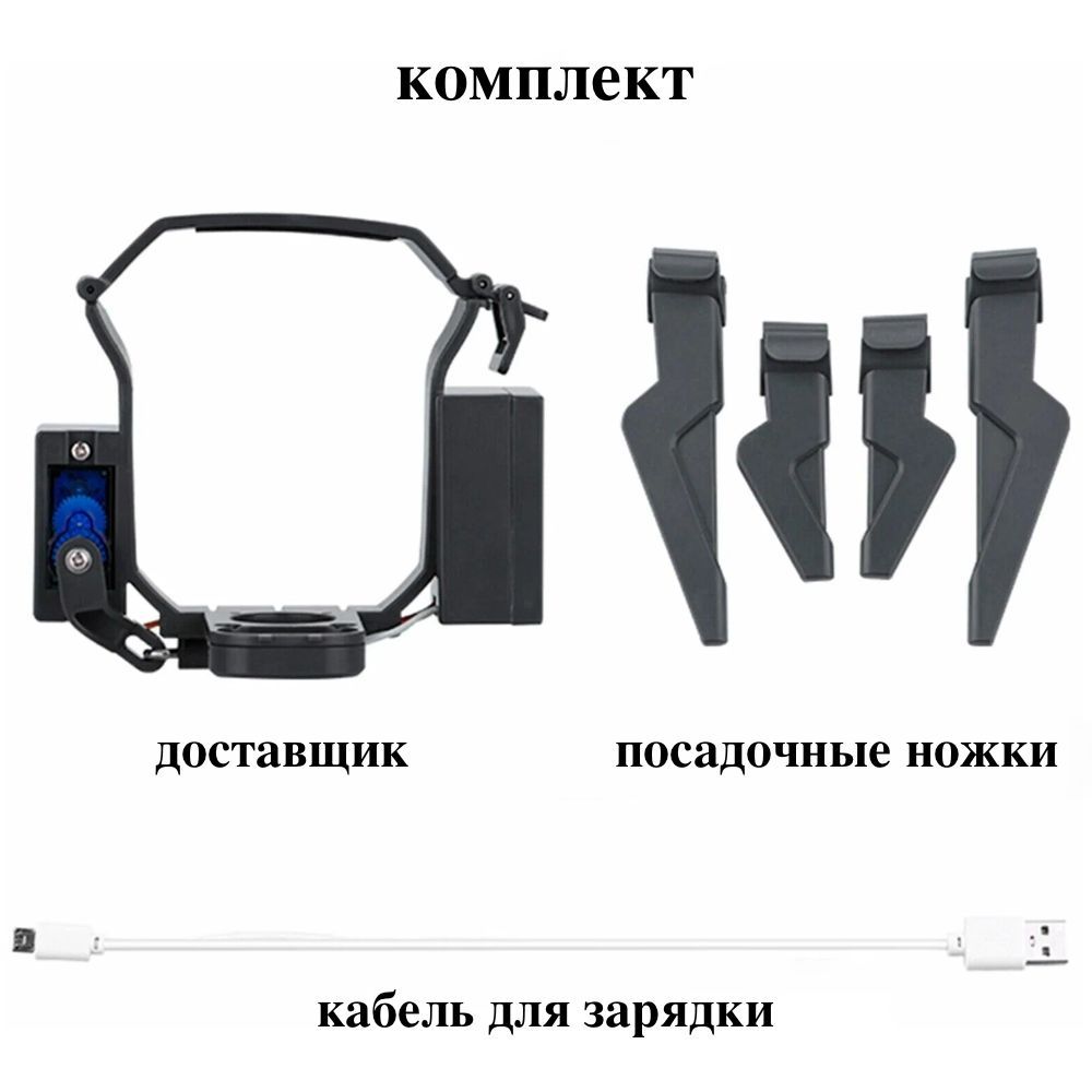 Система сброса груза для Dji Mavic 3