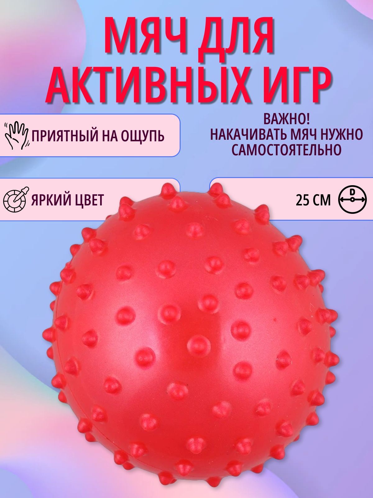 Мяч детский для игр