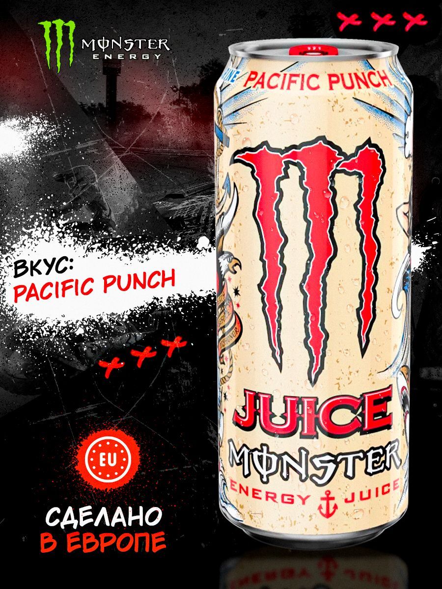 Монстр Энергетик Pacific Punch. Pacific Punch Monster вкус. Энергетик Monster Punch Energy. Энергетический напиток Монстер Пасифик пунш.