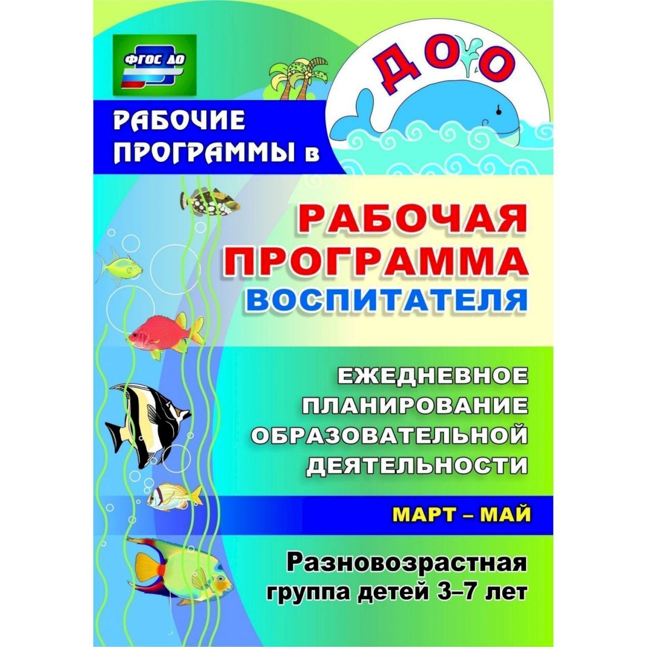 Курсы фгос для воспитателей детского сада. Ежедневное планирование. Рабочая программа воспитателя. Рабочая тетрадь воспитателя ДОУ. Рабочая программа воспитателя средней группы фото
