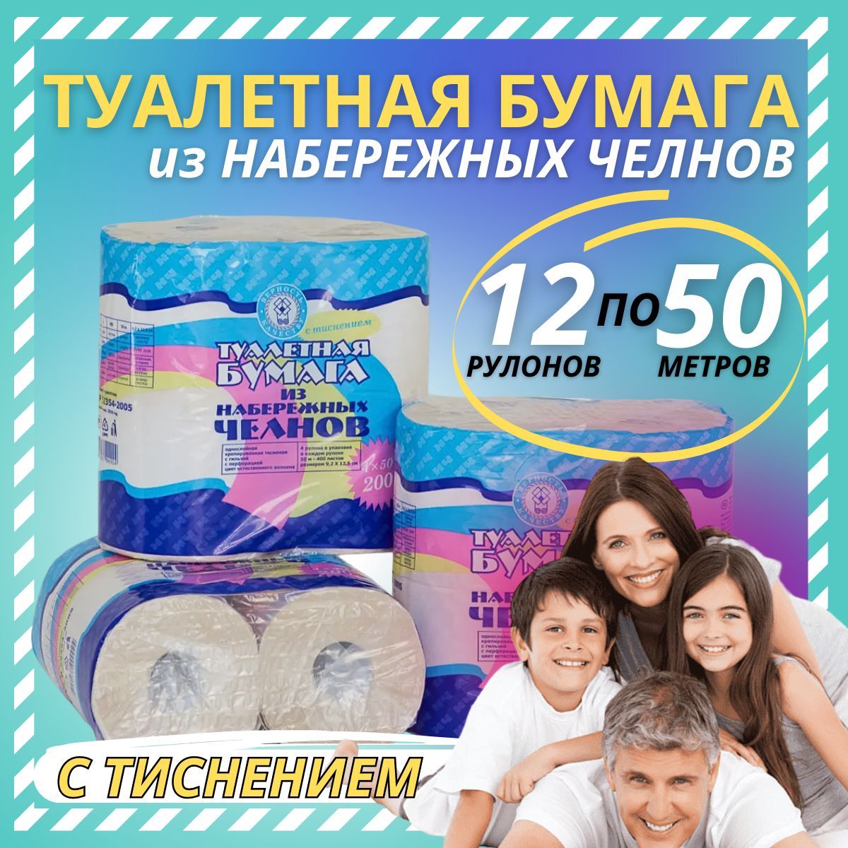 Туалетная Бумага Набережные Челны Купить В Ульяновске