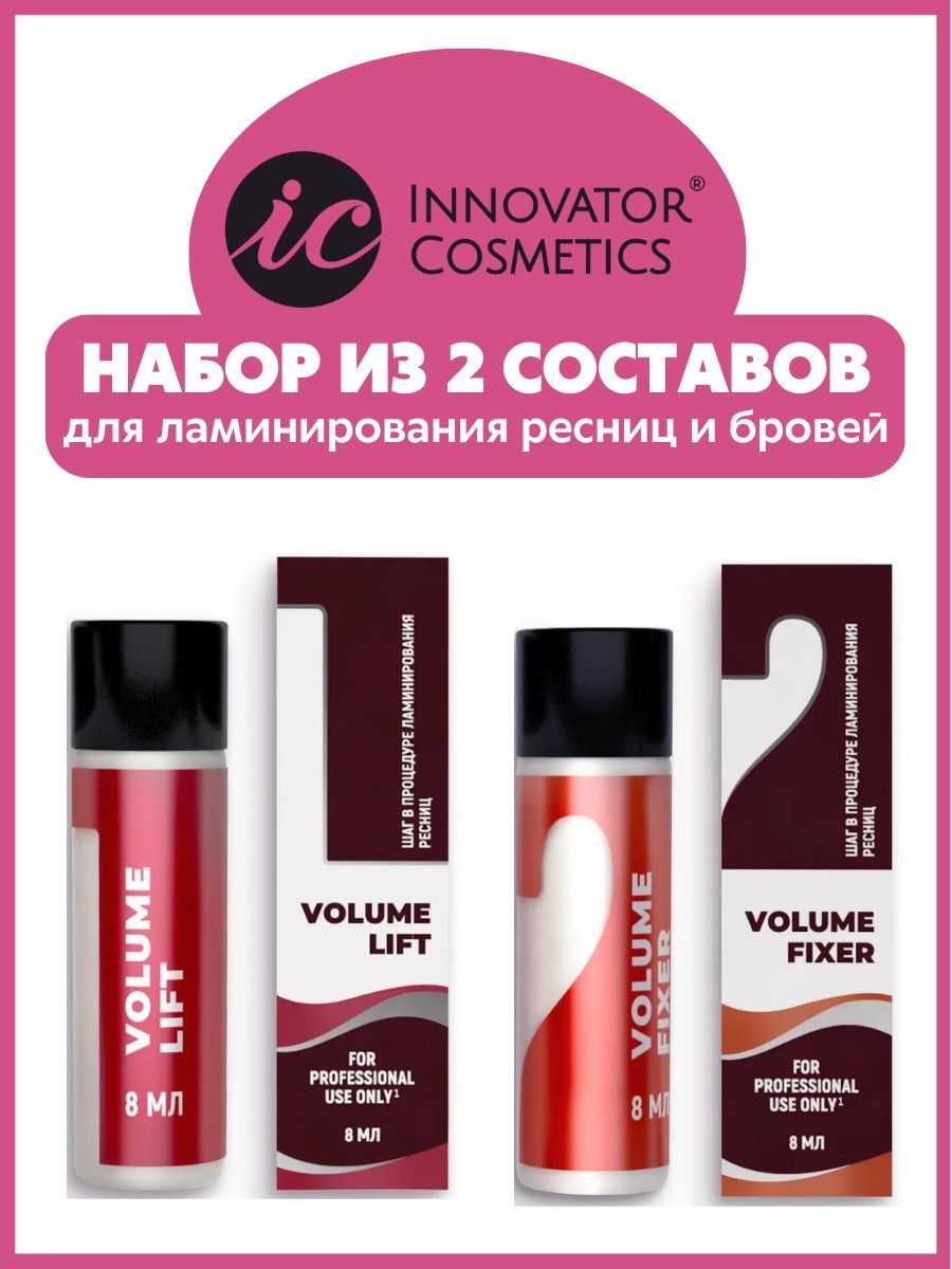 Innovator cosmetics набор. Составы Инноватор Косметикс. Innovator Cosmetics ламинирование бровей. Innovator Cosmetics. Инноватор Косметикс отзывы.