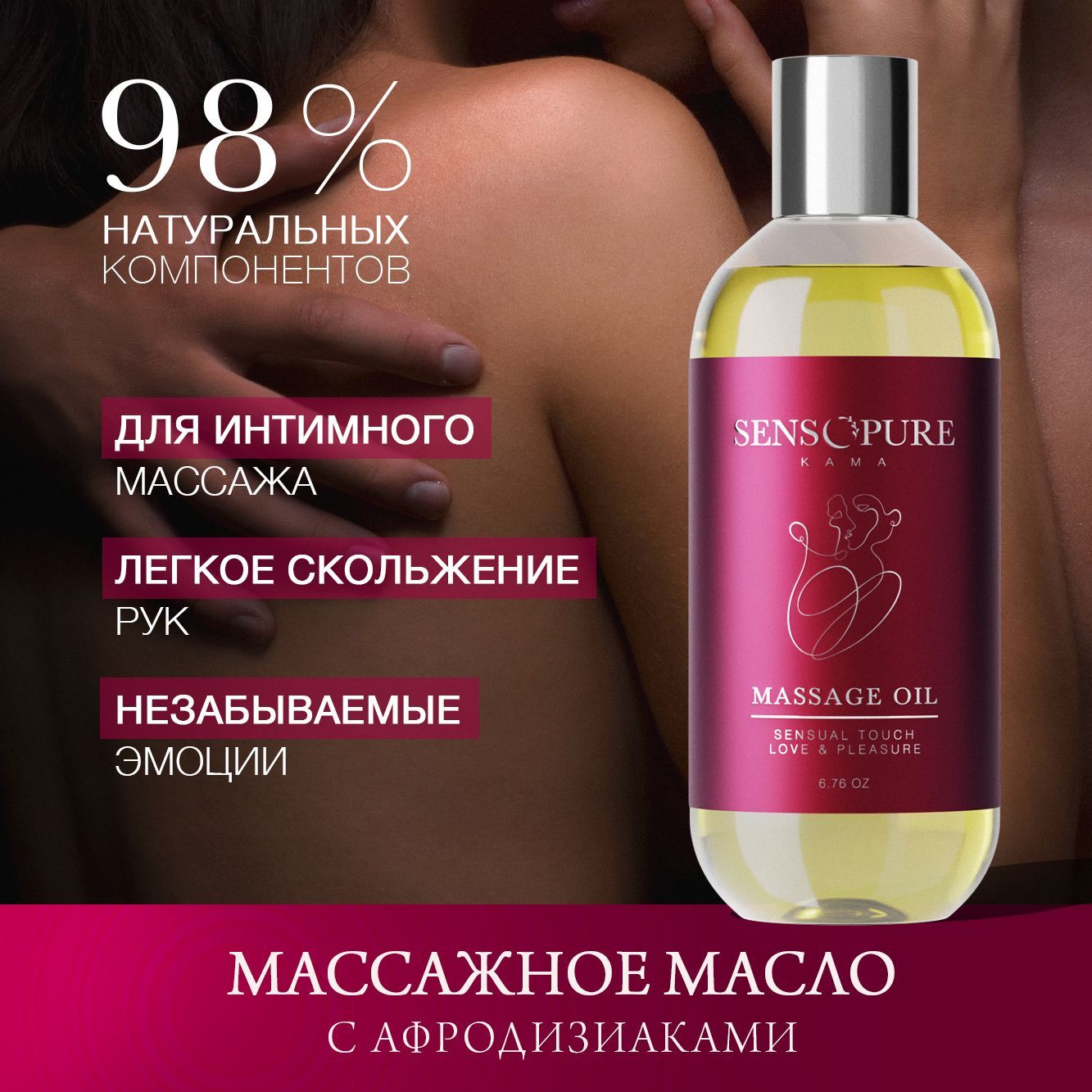 Ароматика - Масло для эротического массажа: купить по лучшей цене в Украине | riosalon.ru